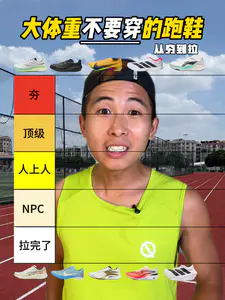 大体重不要穿的跑鞋?看看你们都中招了吗?