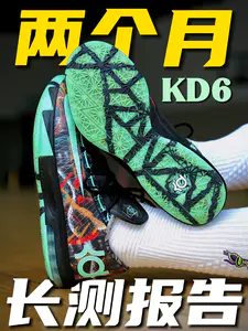 两个月长测KD6复刻版!问题有点多啊..