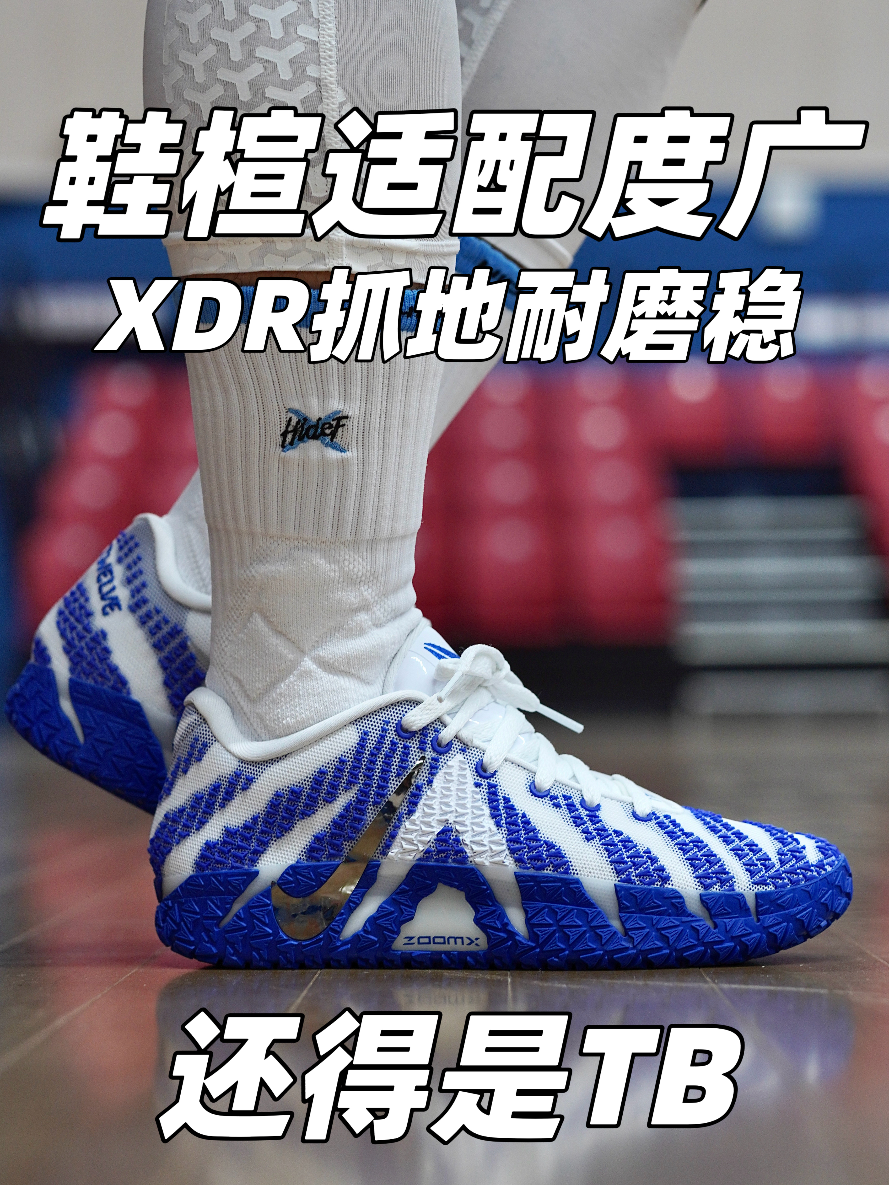 这才是最帅❓还得是TB白蓝❗️XDR橡胶底实战稳得可怕⁉️校园篮球！学生实战好鞋❗️