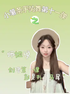哈喽哇宝宝们 小薯条好久没有更新手势舞啦