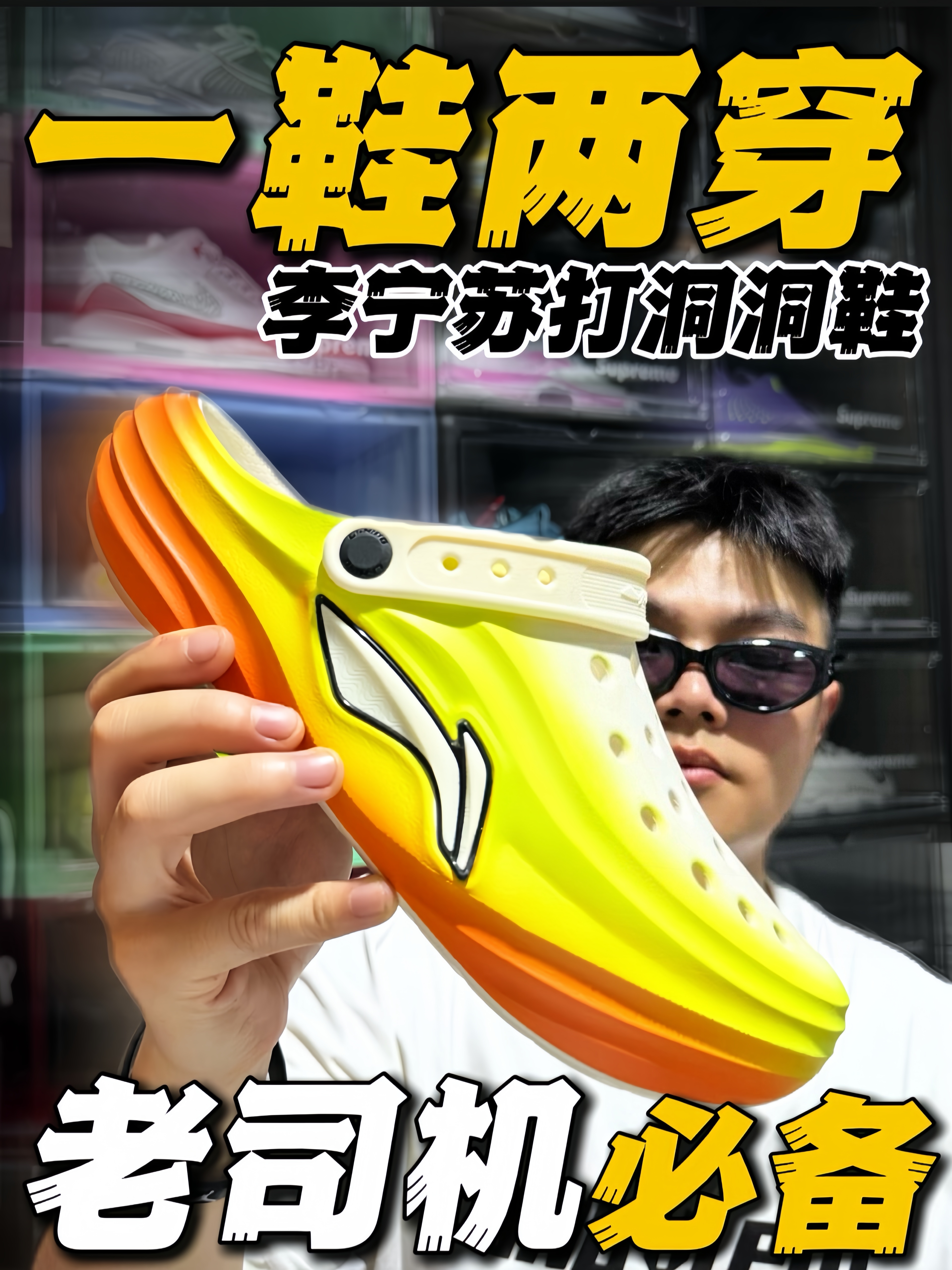 🔥谁火就就卷谁‼️卷完球鞋卷跑鞋‼️卷完跑鞋又来卷洞洞鞋‼️