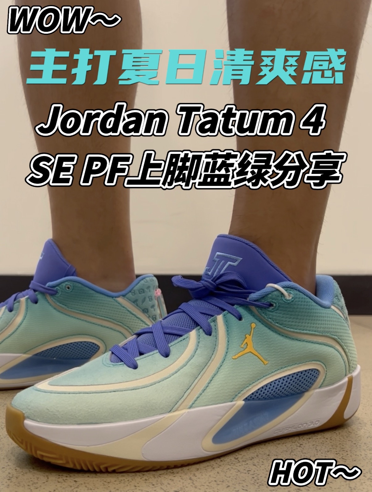 一眼降温的薄荷蓝绿！这双塔图姆4算是配色拯救颜值的代表吗？