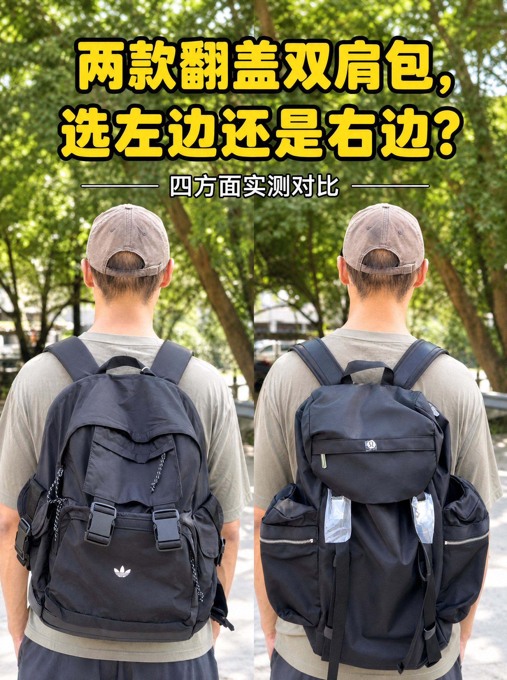 三叶草vsLululemon，学生通勤选哪款❓