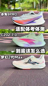 体考体测跑鞋怎么选?