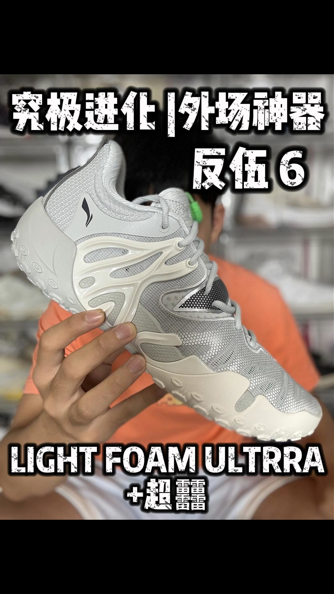 全掌超䨻加持｜反伍6配置详细解读