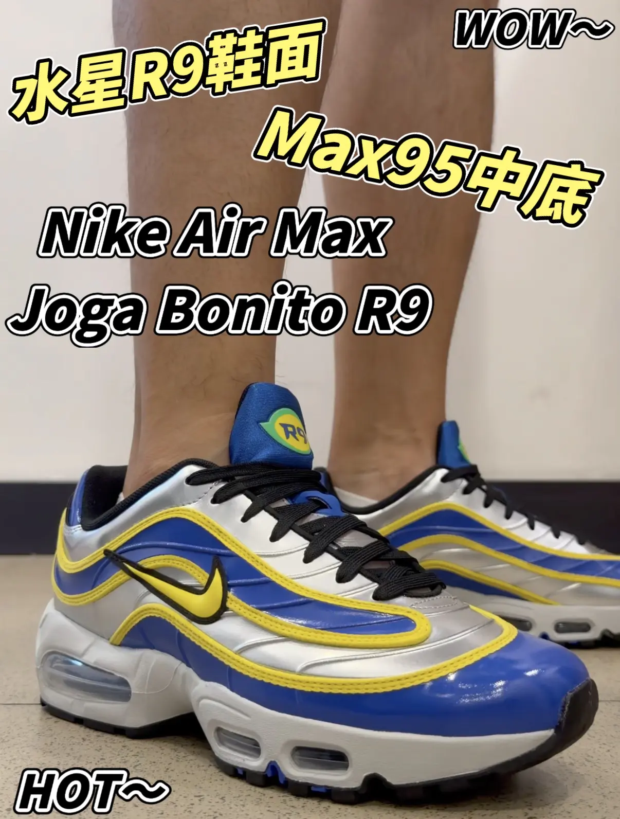 外星人水星R9回归!经典鞋面+Max95中底这波联动真绝了!