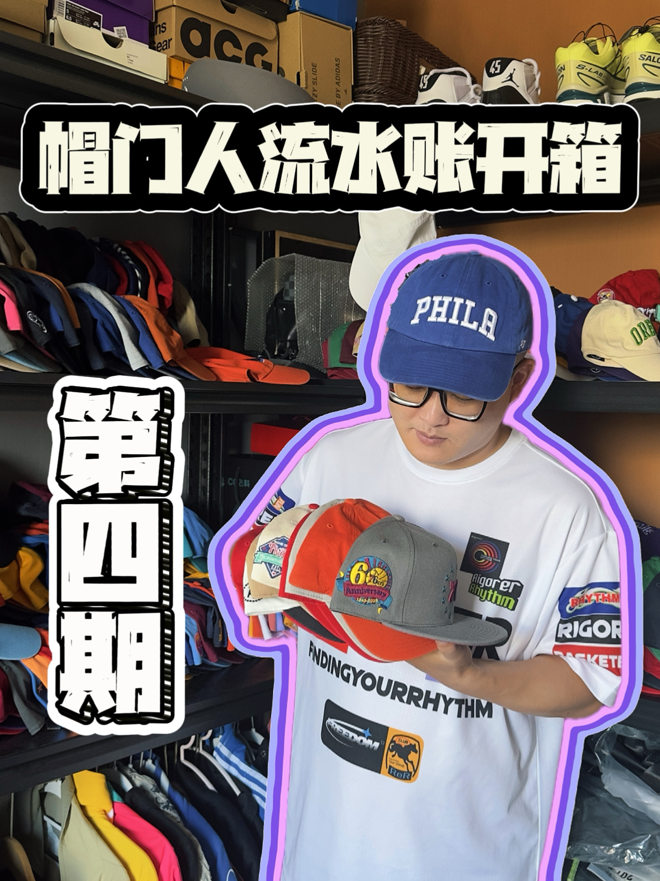 帽门人流水账开箱📝第4️⃣期