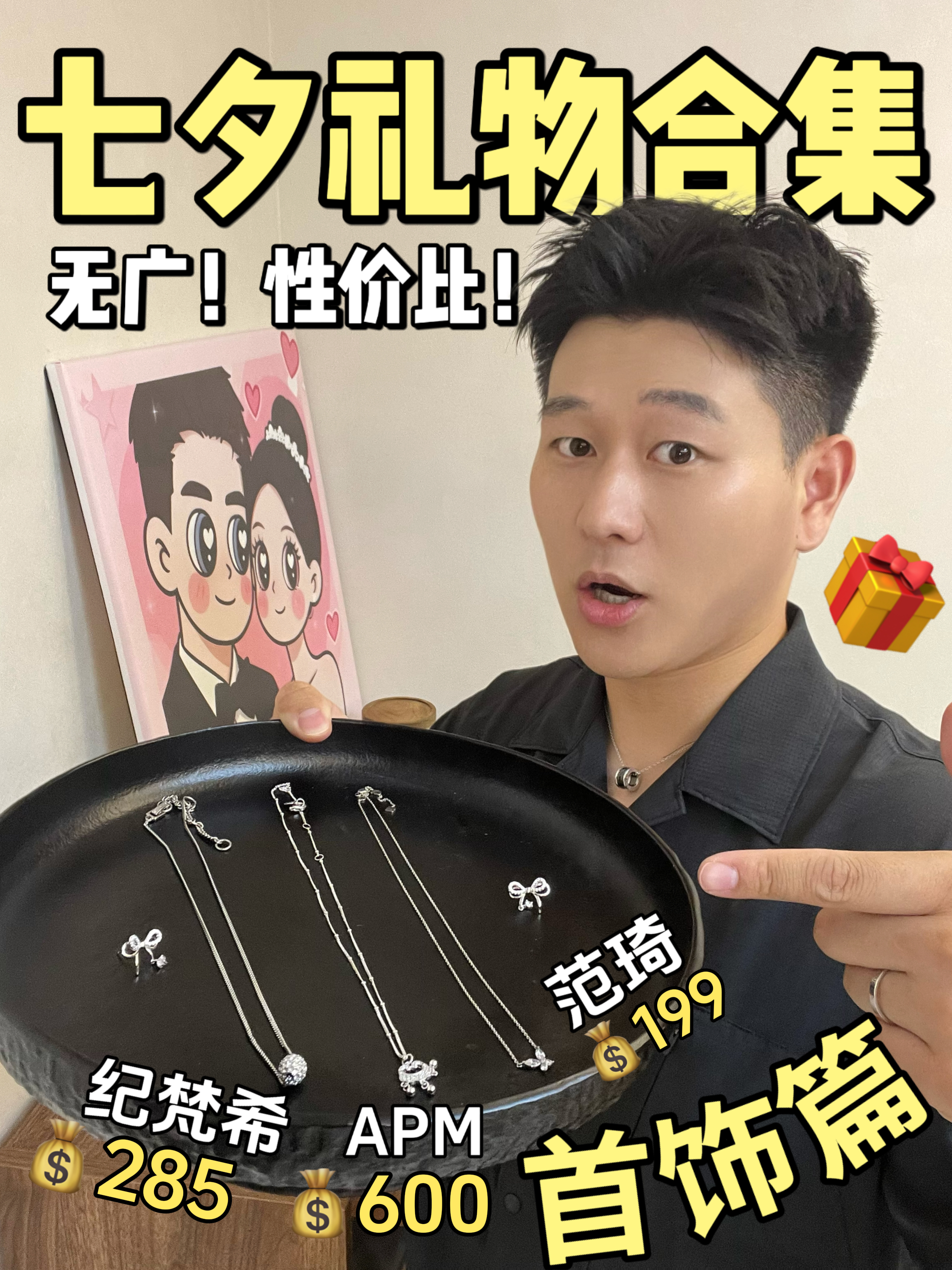 七夕礼物节|高颜值首饰篇(无广!性价比!)