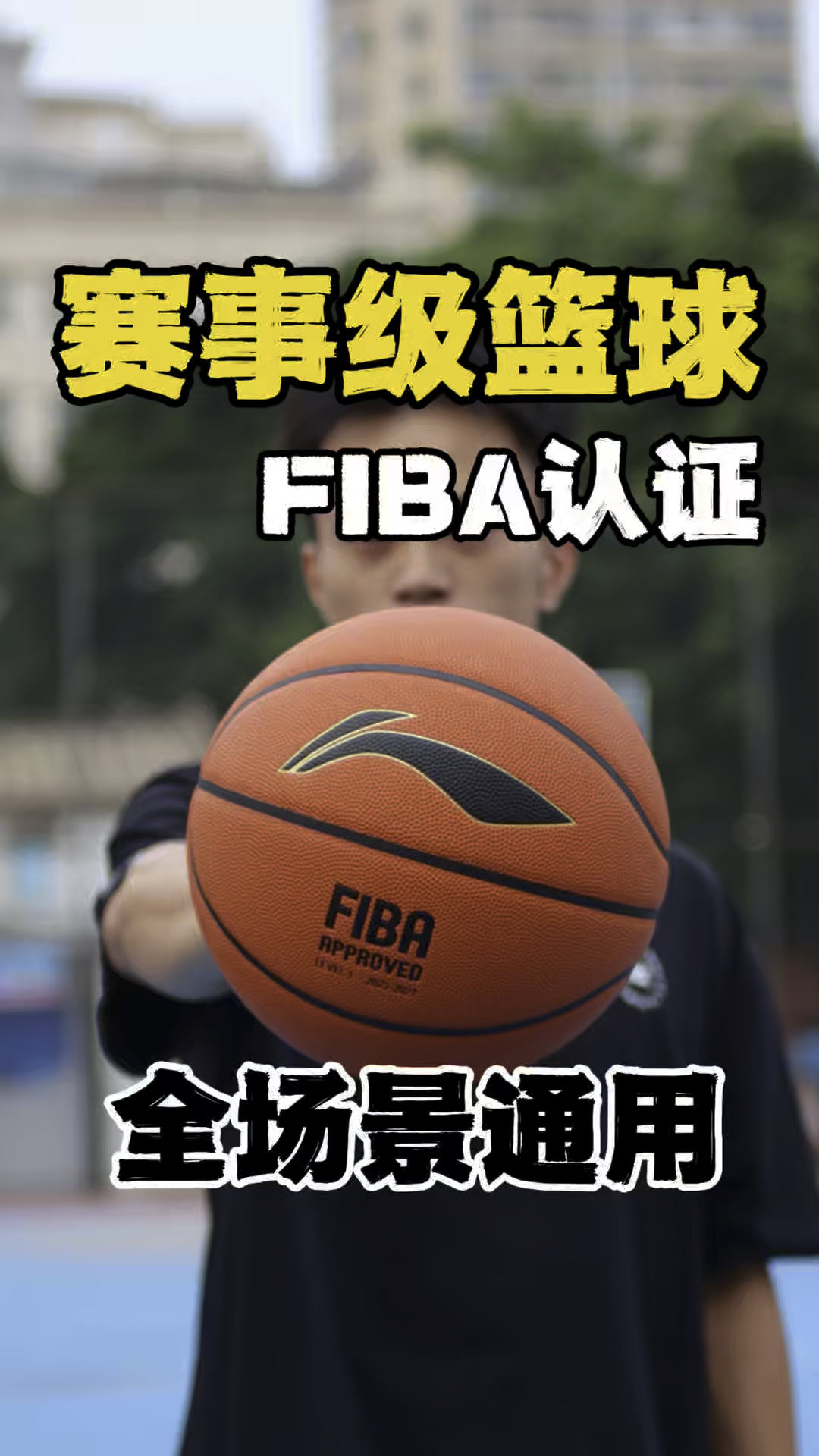 299元档FIBA认证篮球？李宁这颗真香