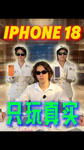 iPhone18不可能改磁吸口!立帖为证!