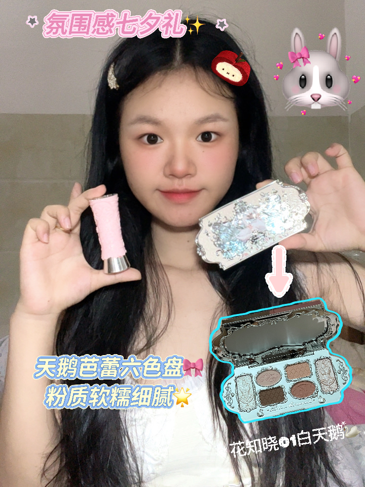 七夕送礼🦢花知晓白天鹅眼影盘！颜值礼物直接戳少女心