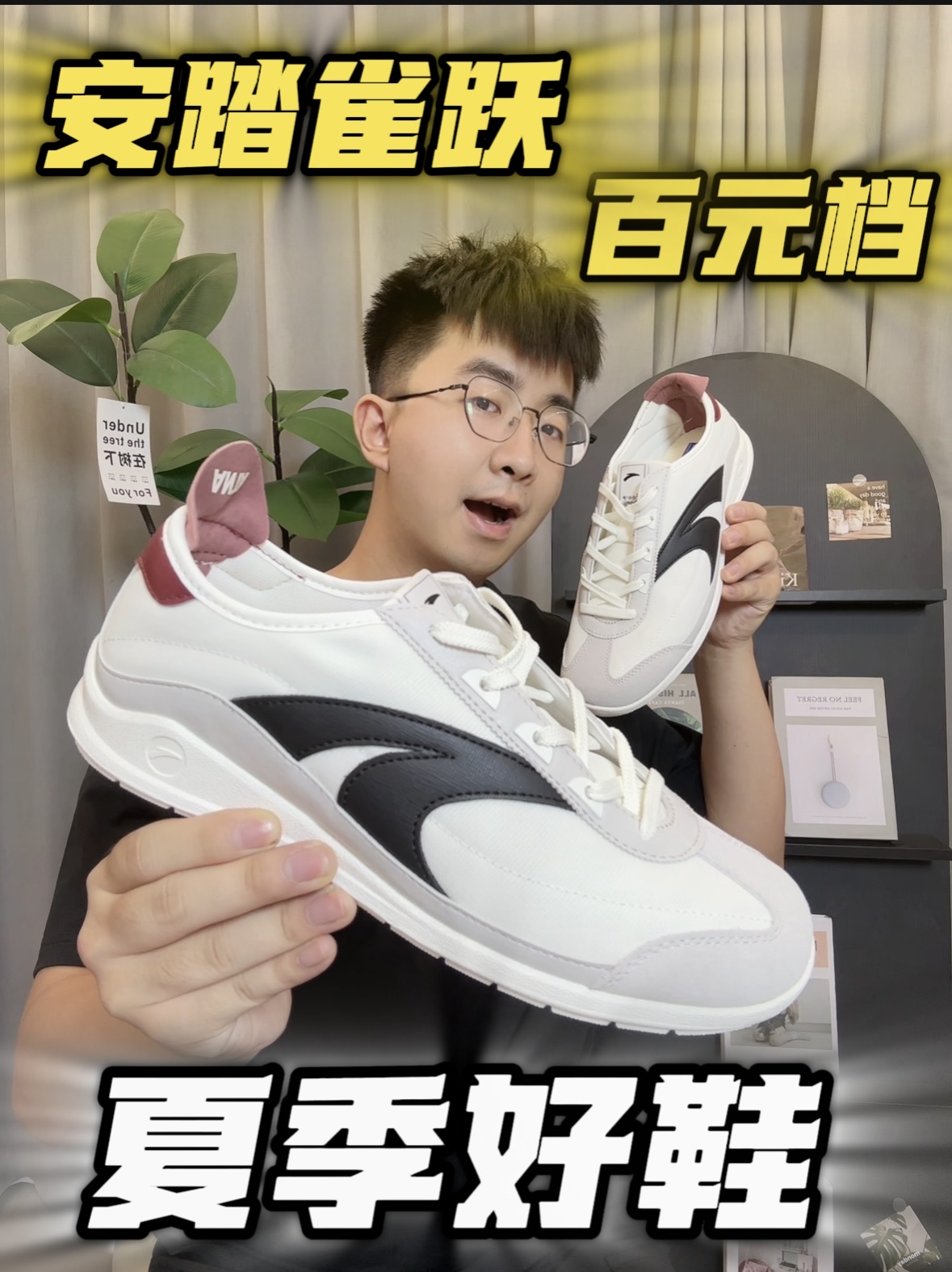 百元档 | 适合夏天🌞的必备好鞋