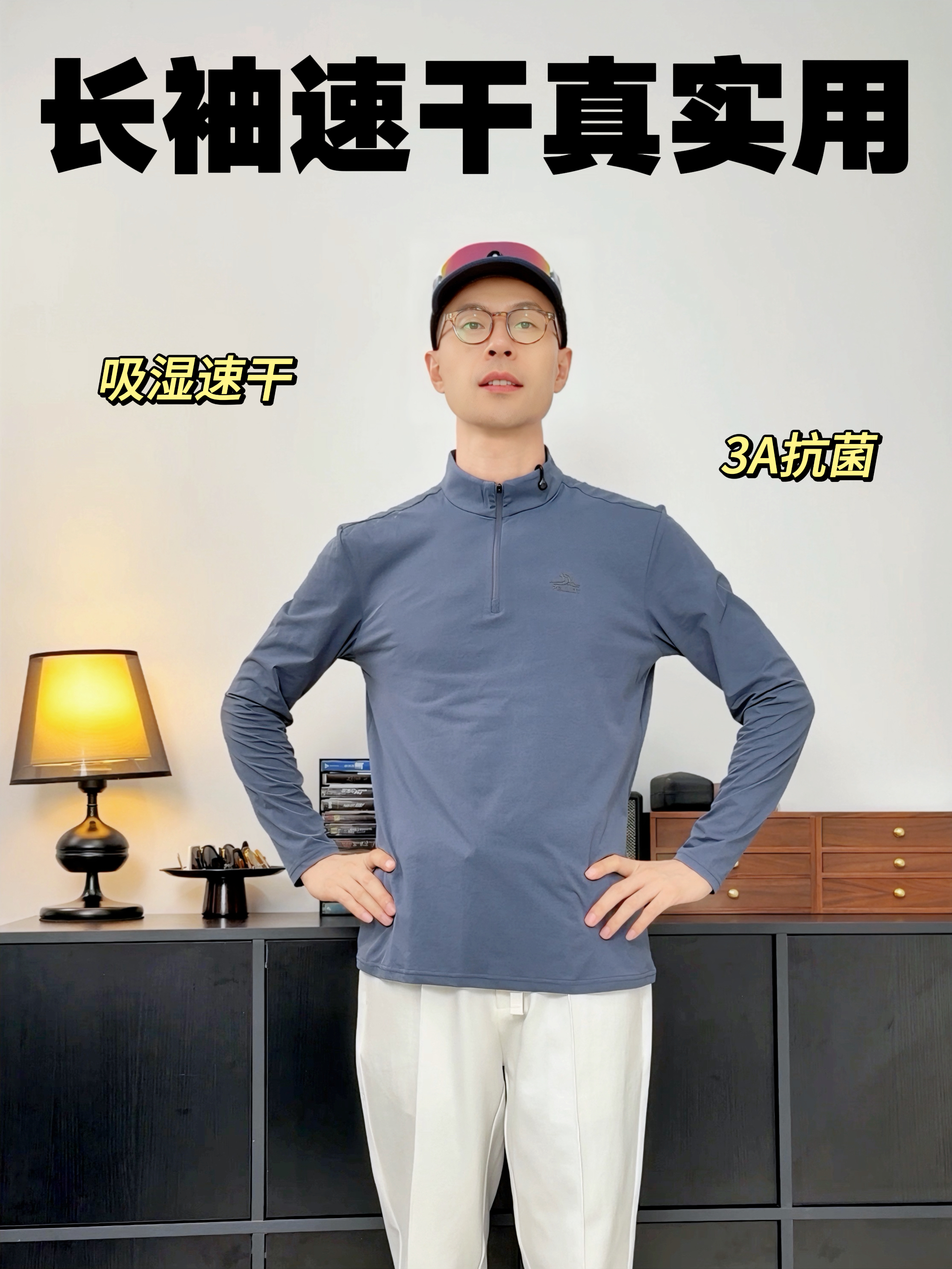 硬核物理防晒|还得是长袖速干好穿