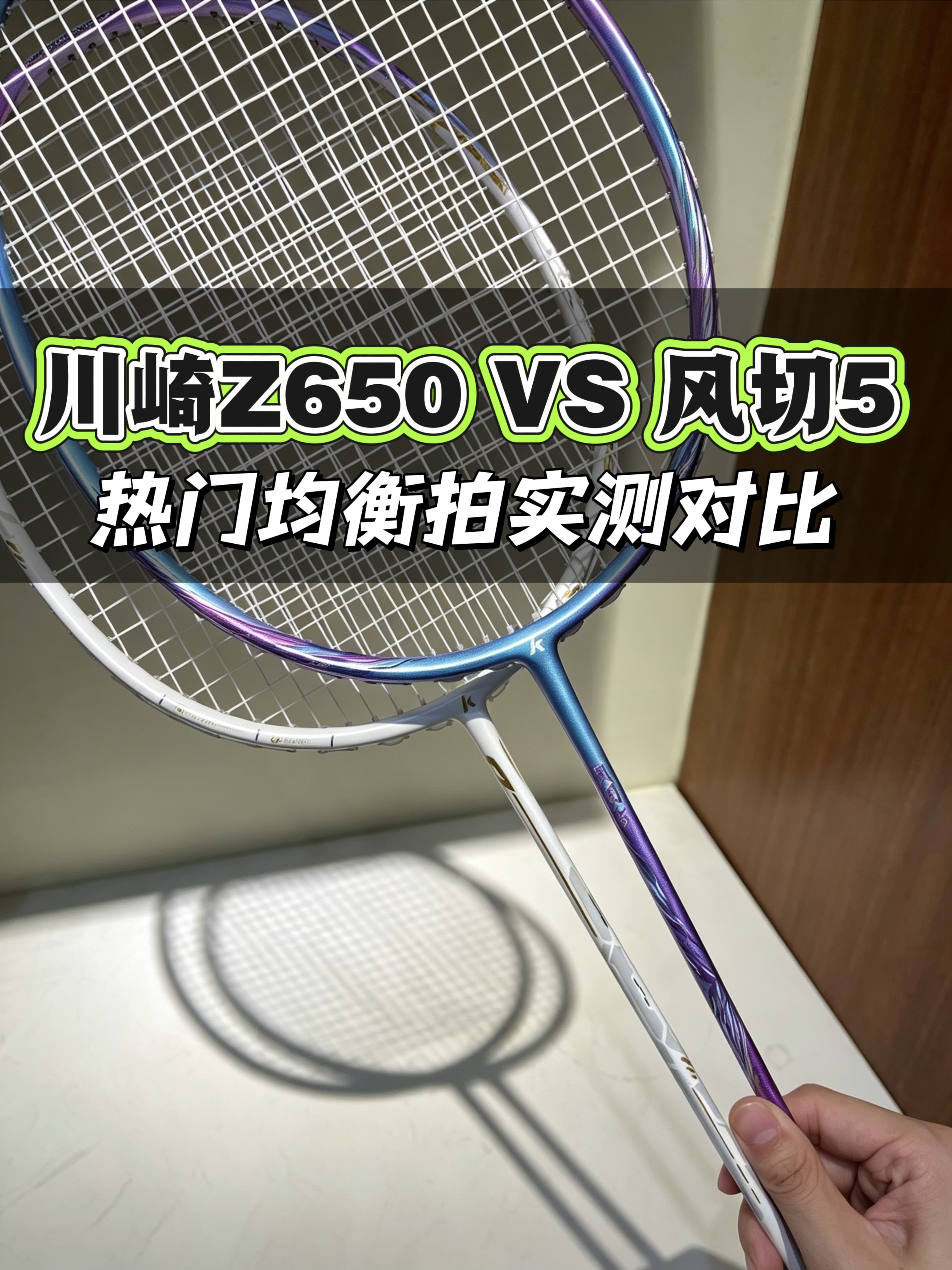 百元均衡双拍实测|川崎Z650和风切5怎么选🏸