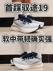 首踩驭途19|颜值脚感双在线❗️