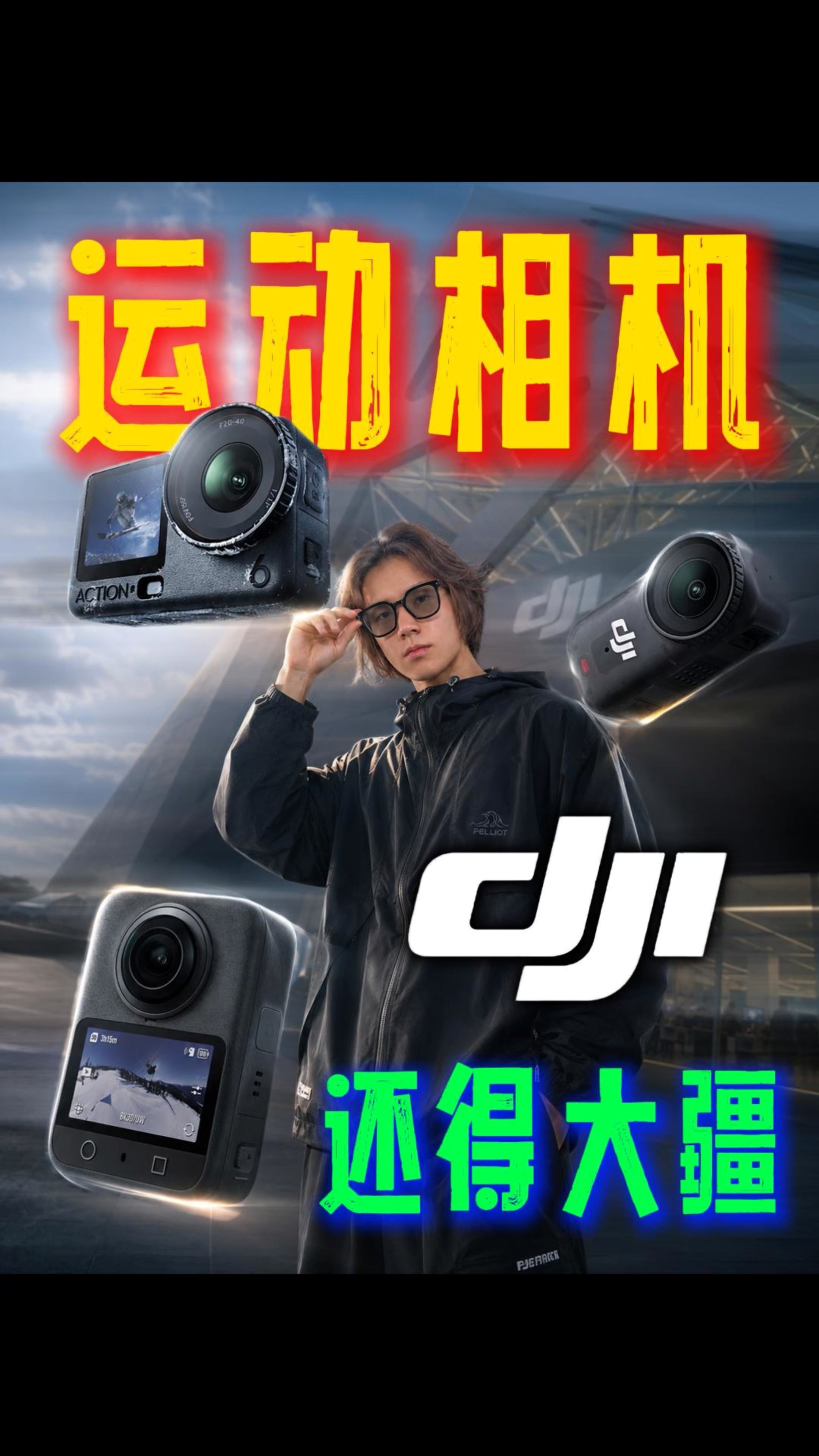 深圳大疆旗舰探店!运动相机这一块认准了!我来真实!