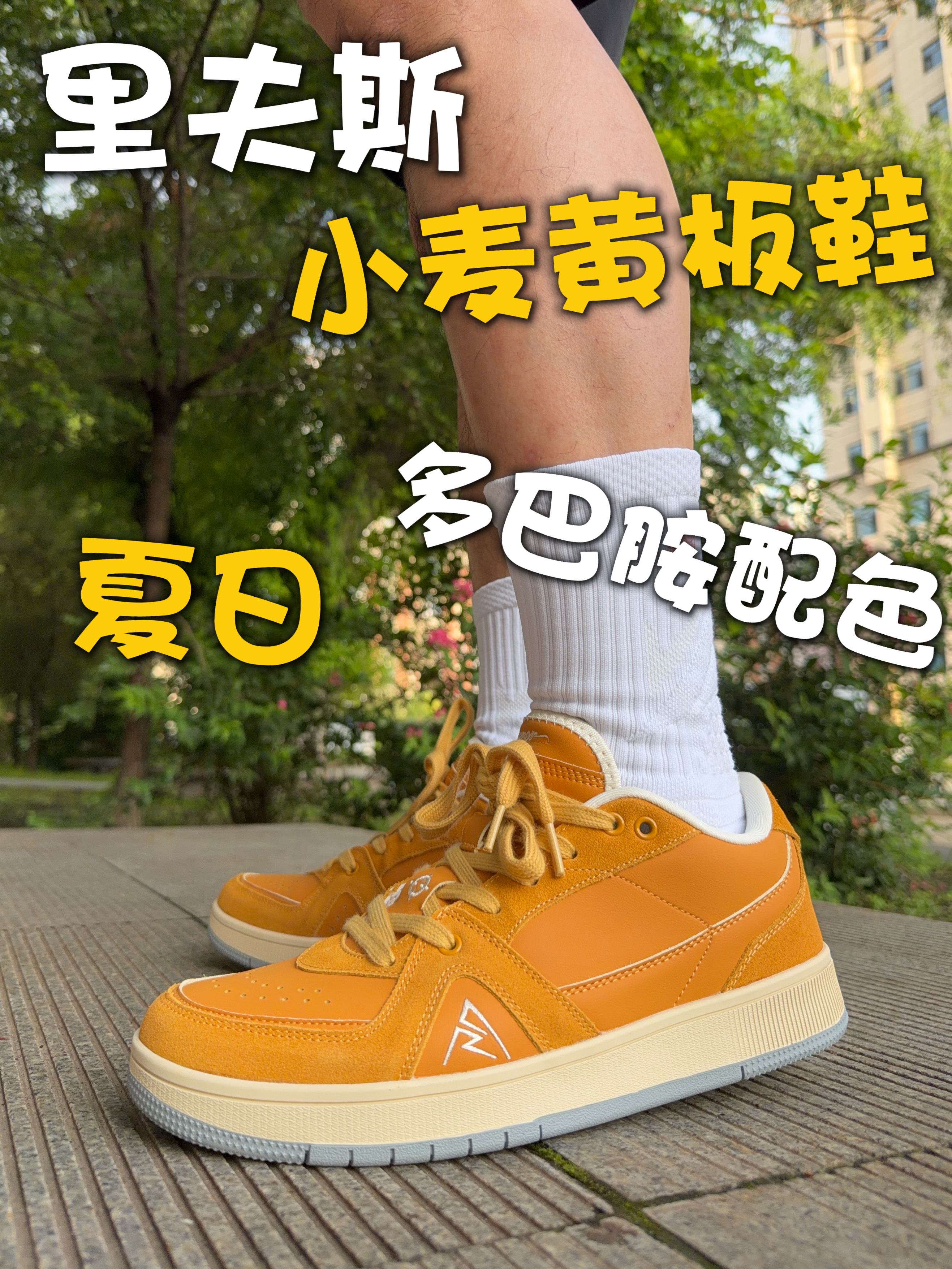 里夫斯板鞋