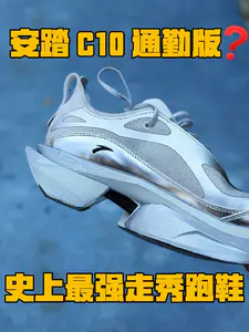 最强走秀顶碳✅C10巅峰颜值❗️