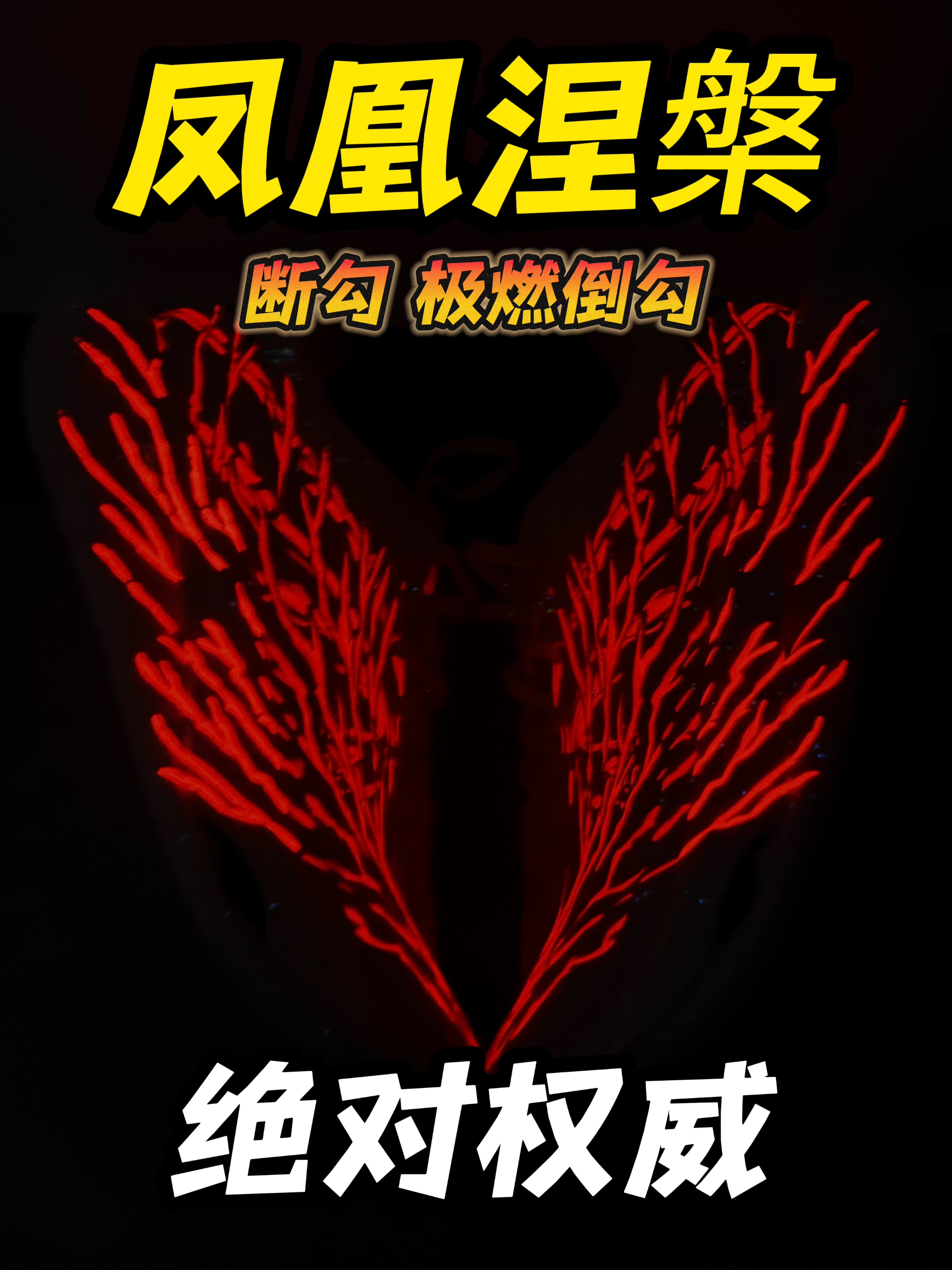 凤凰涅槃？上脚一双夜光跑鞋！