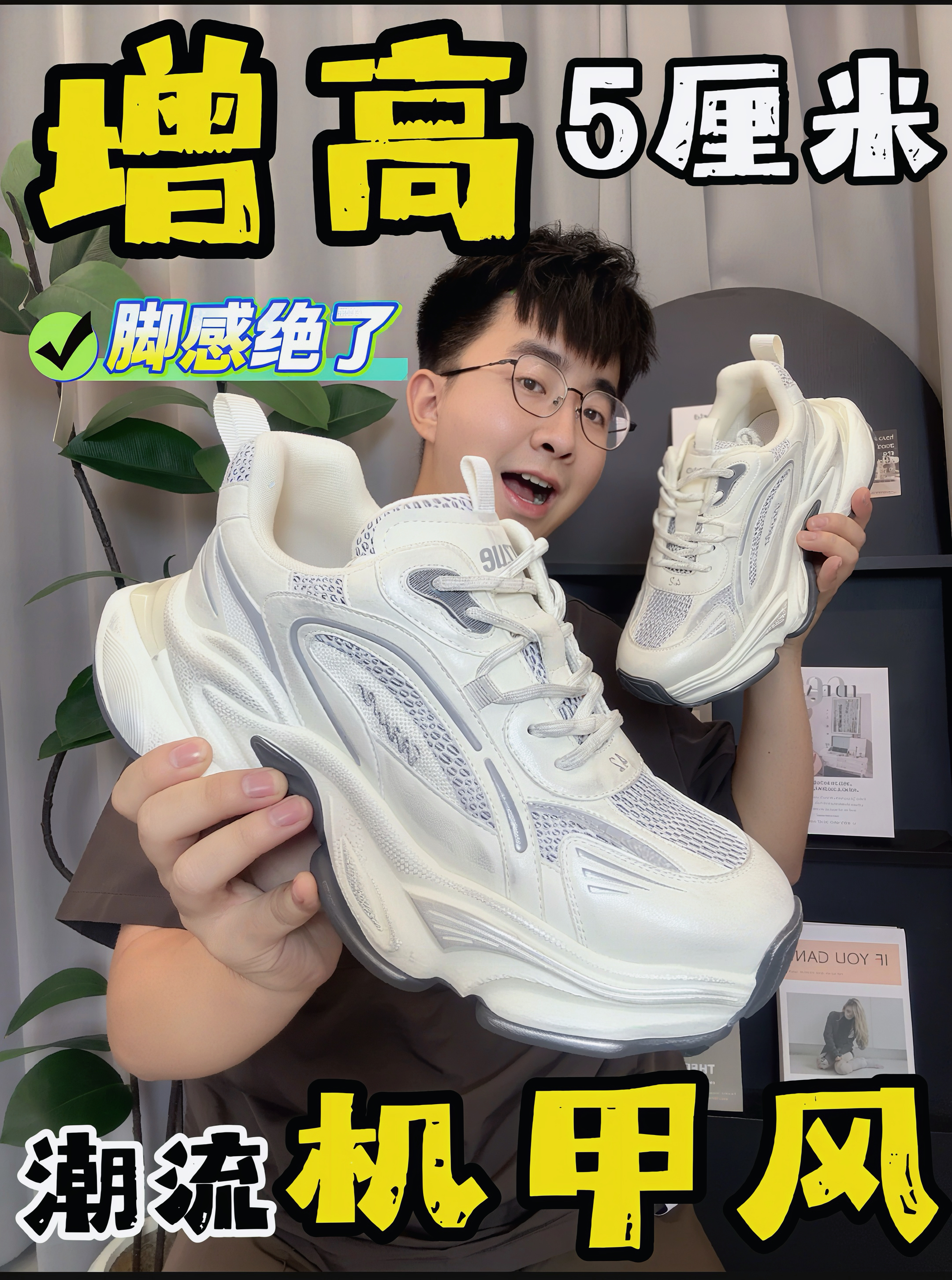 小个子狂喜✨增高又好穿的机甲鞋🆒看它就够了‼️