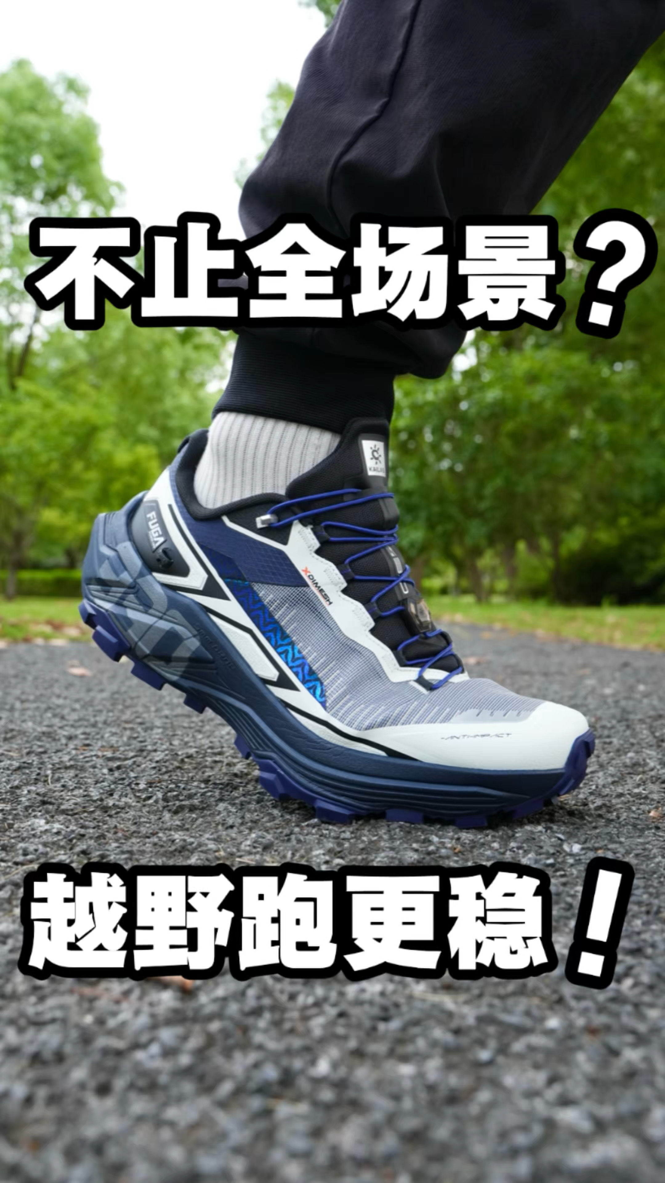 越野跑真的很强!