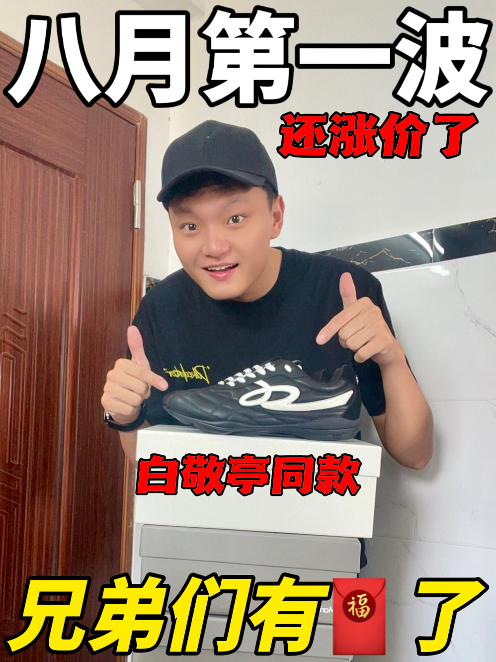八月第一波🔥白敬亭同款流浪鞋来了