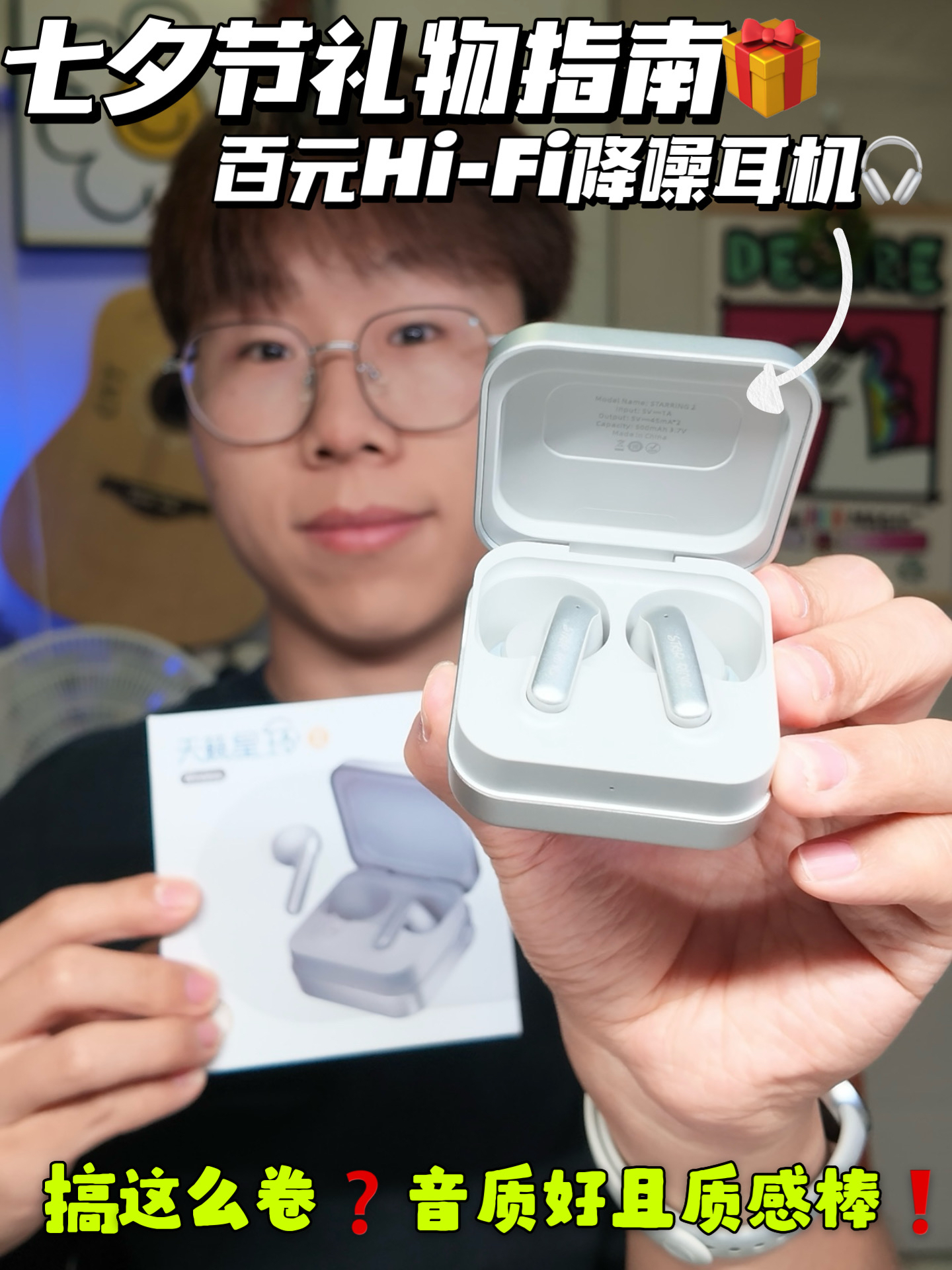 七夕节送礼指南数码篇🎁百元高性价比降噪Hi-Fi蓝牙耳机🎧