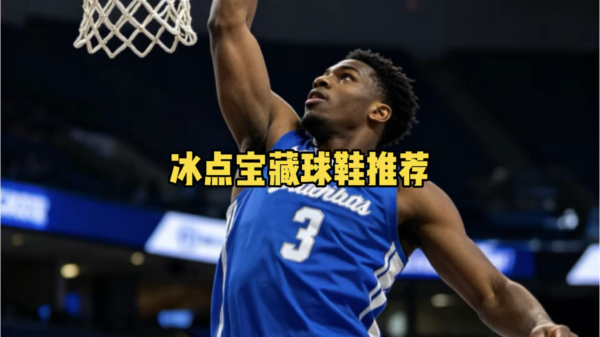 8月上旬冰点好价球鞋推荐
