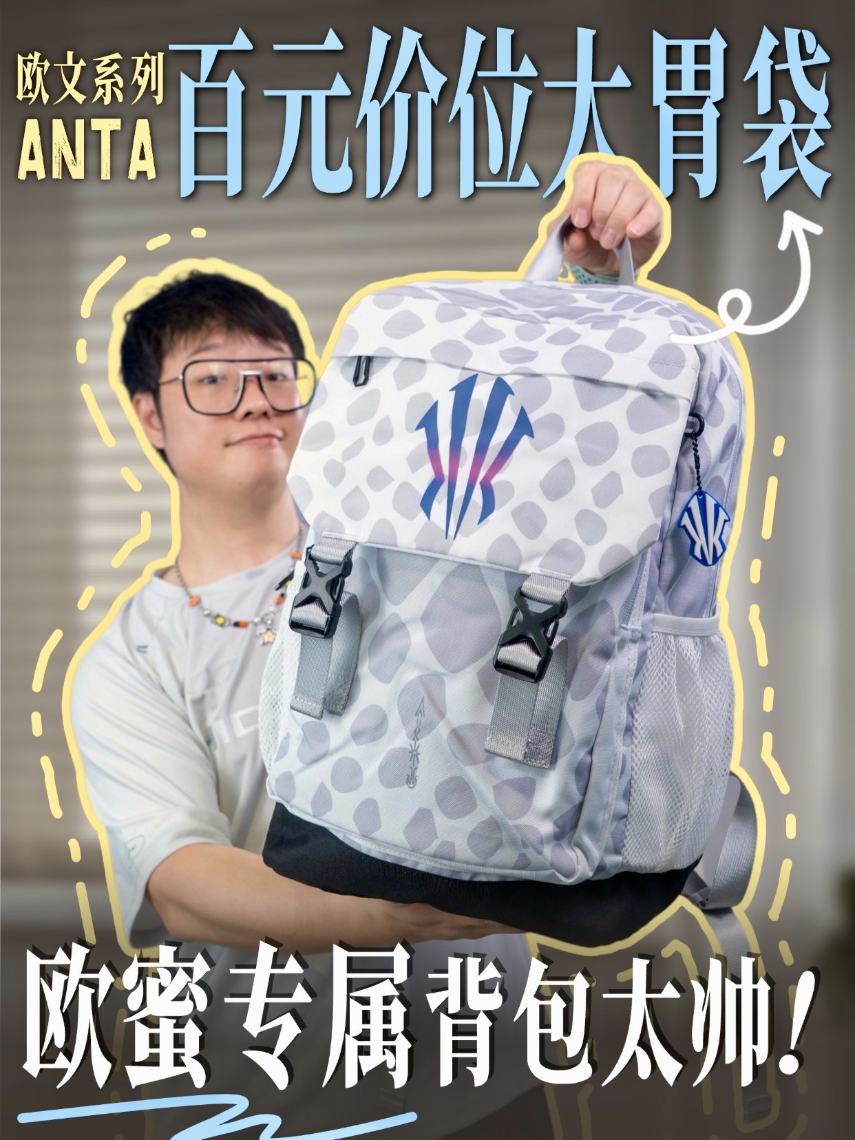 开学/七夕送礼!让欧文球迷心动的背包