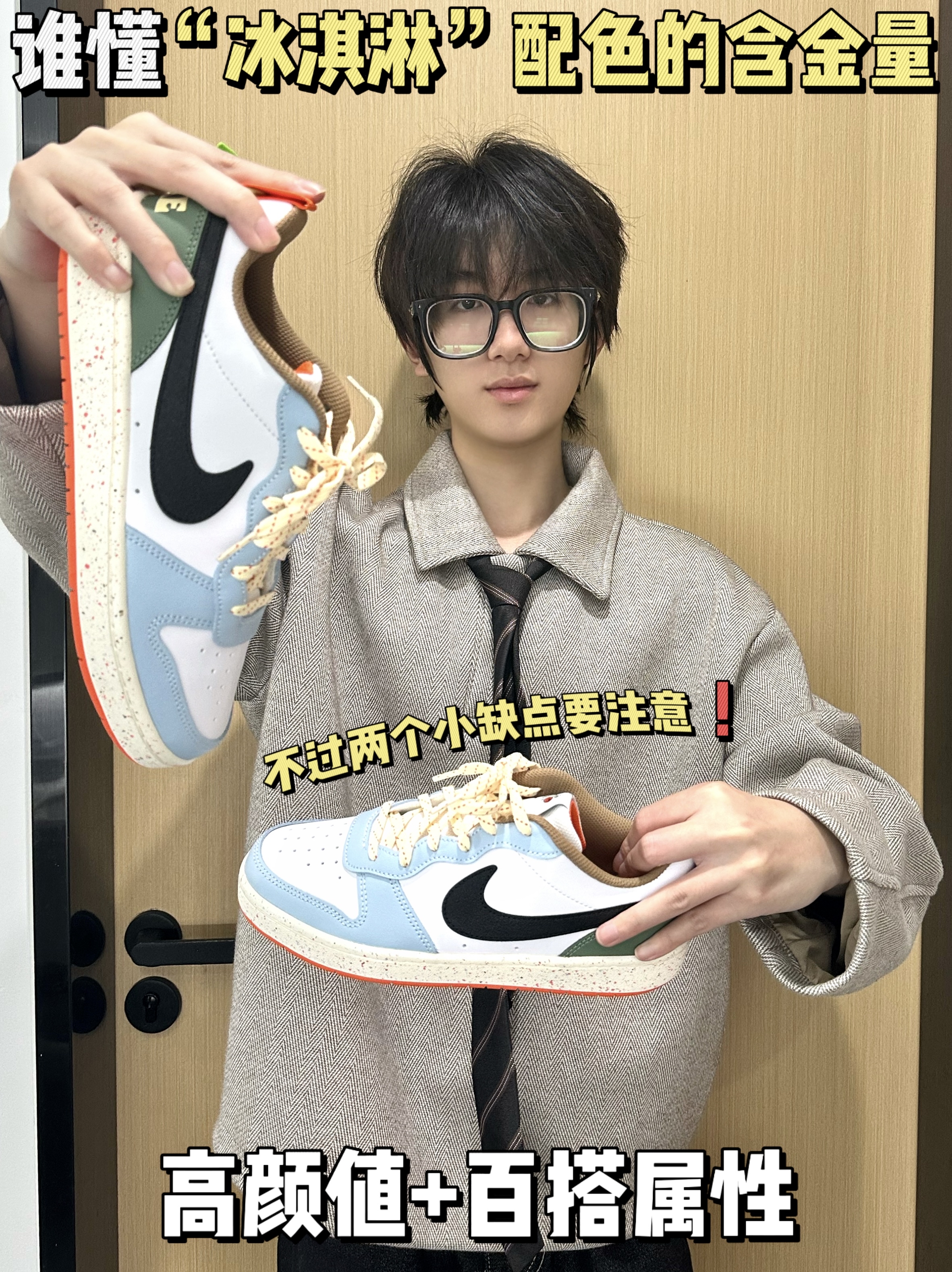 Nike“冰淇淋”板鞋⁉️这颜值.不过有两个小缺点❗️