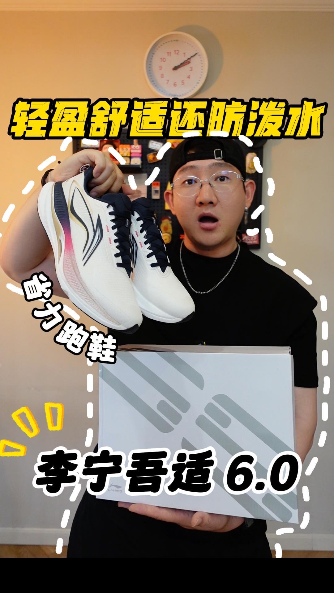 轻便舒适还防泼水 李宁吾适6.0谁懂
