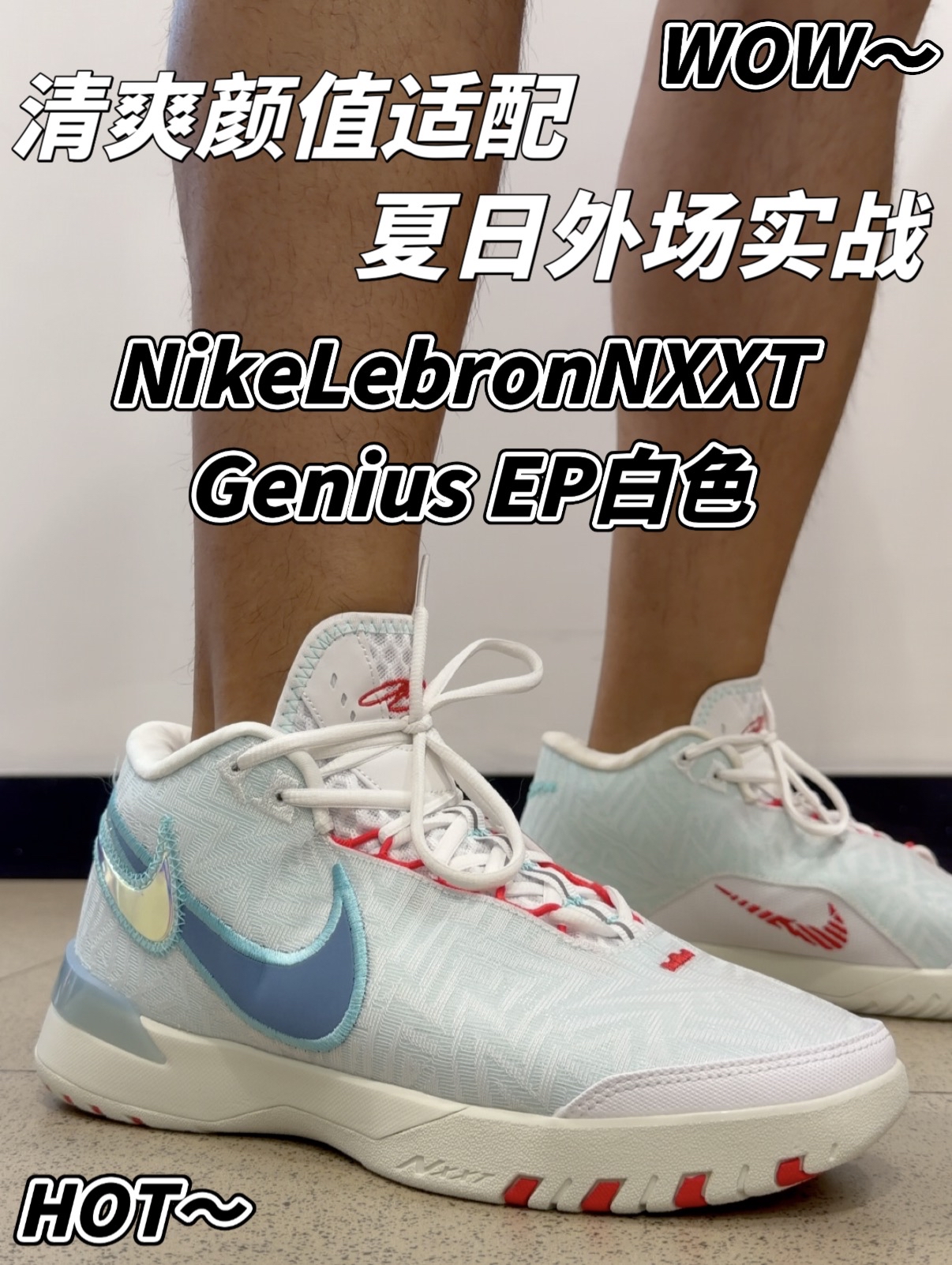 被低估的夏日实战鞋‼️这双詹姆斯Nxxt颜值是真的帅