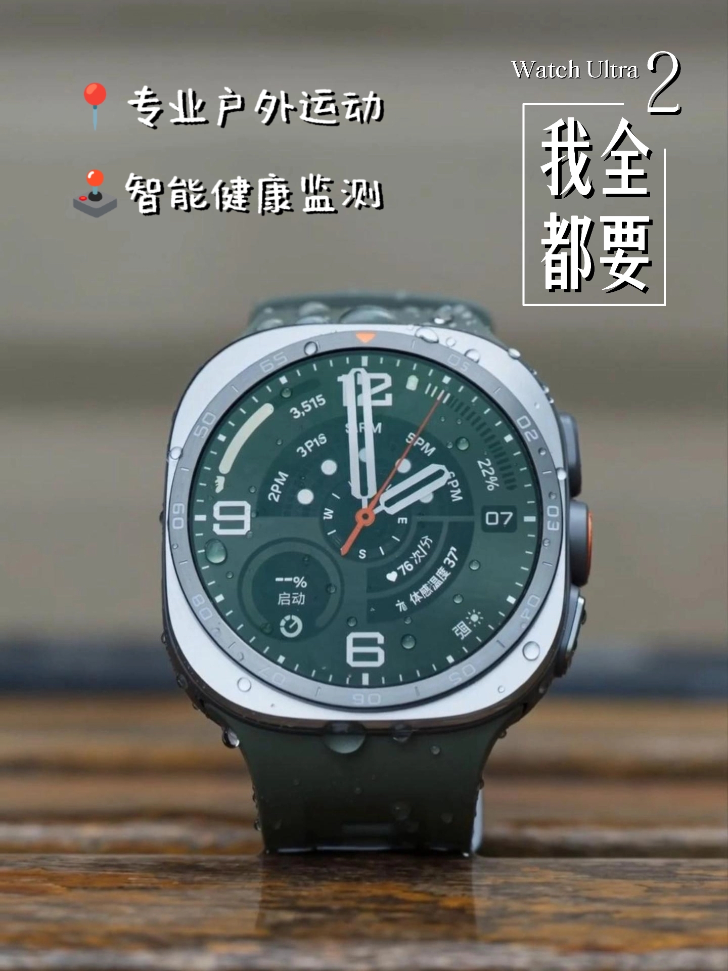 选智能腕表，谁说鱼和熊掌不可兼得？