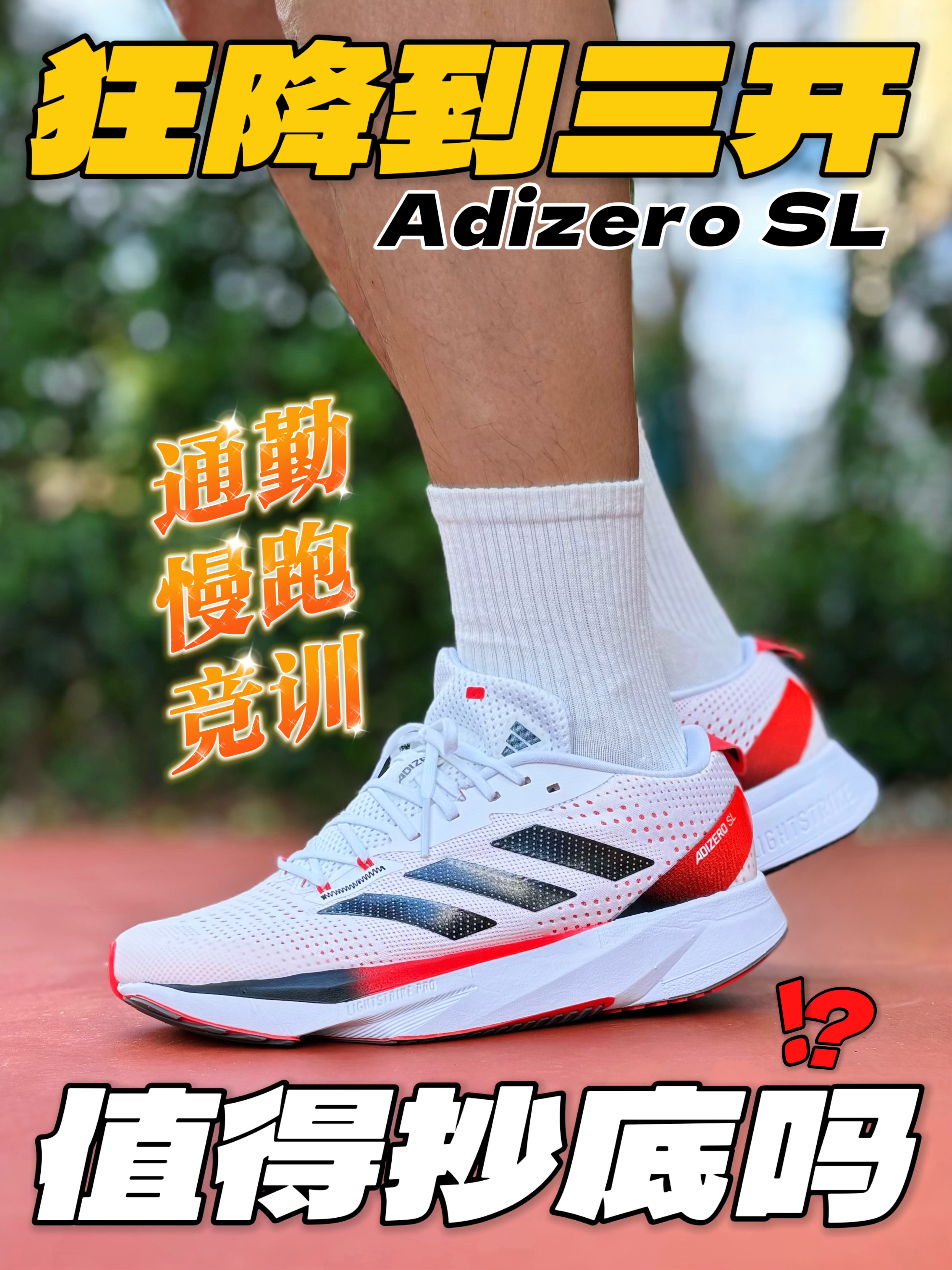 竞训慢跑通勤全适配👟300块的阿迪香不香⁉️