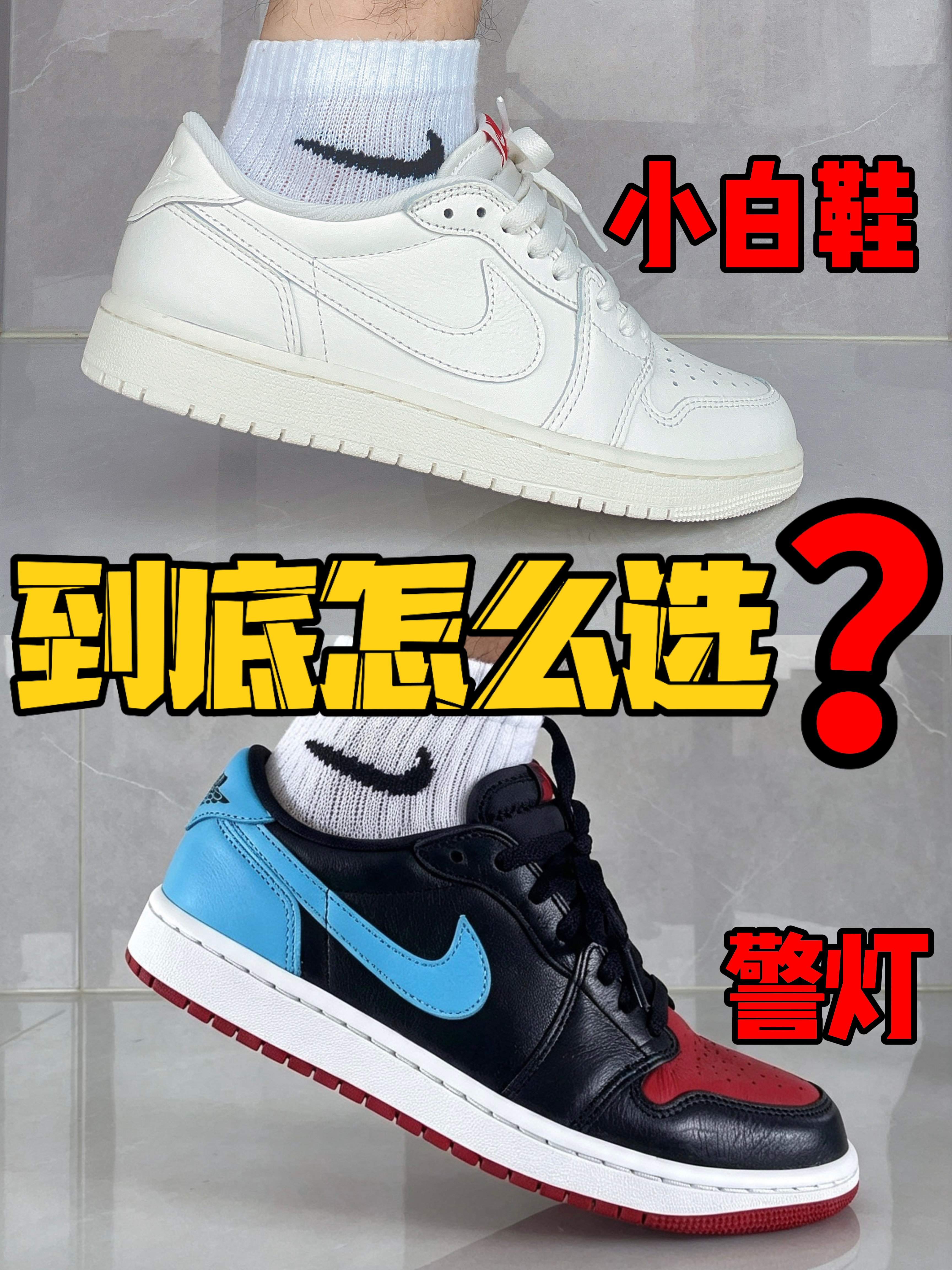 上脚对比两双AJ1