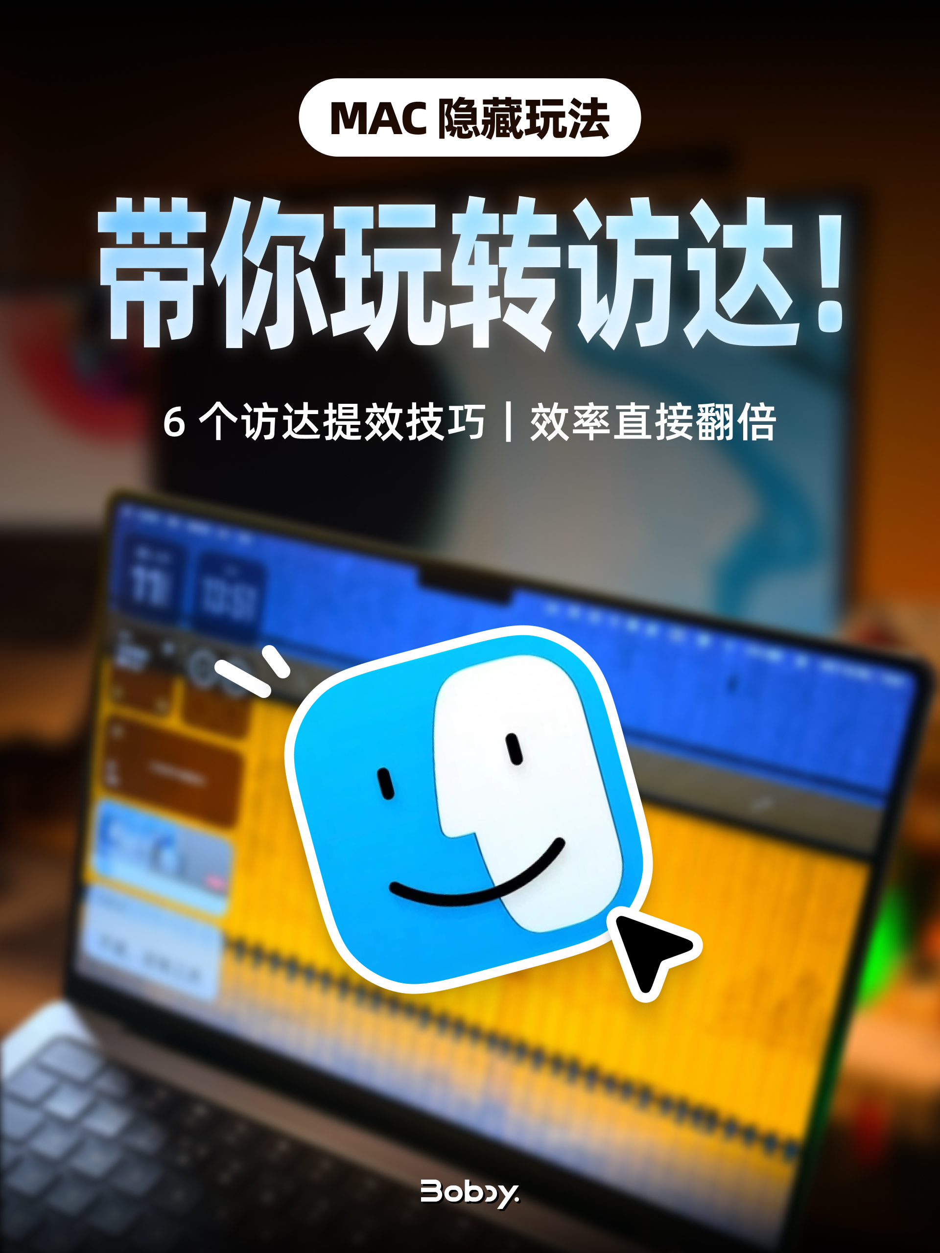 Mac 隐藏玩法🔥|访达必会的6个隐藏技巧!