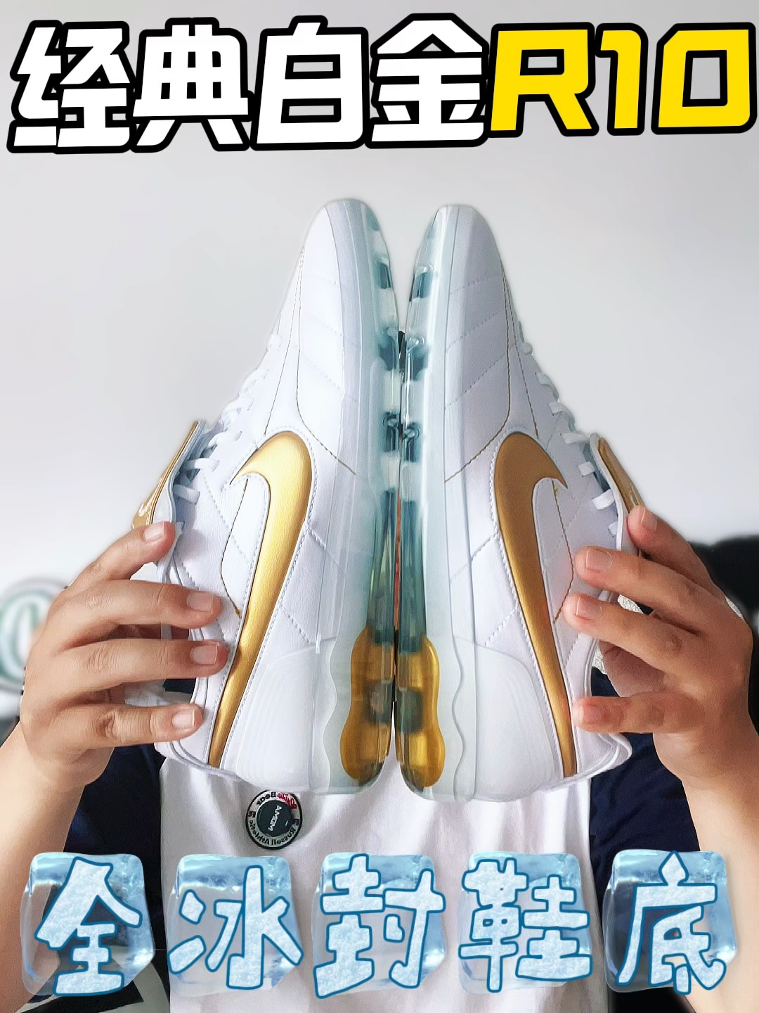 全冰封科技|经典复刻小罗战靴