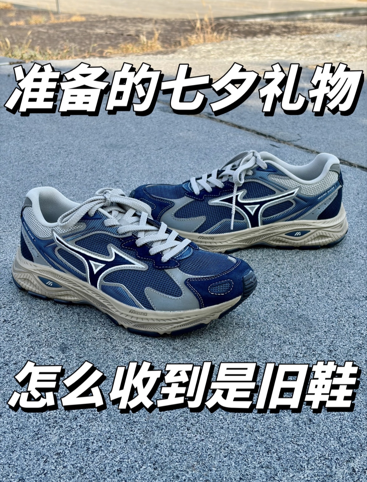 礼物是双旧鞋这女朋友还能喜欢吗