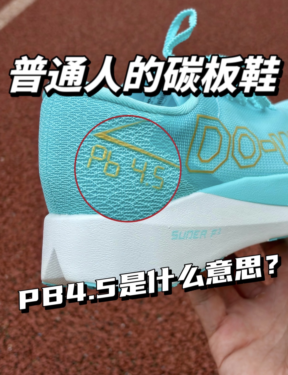 PB4.5这是什么意思❓有人懂吗