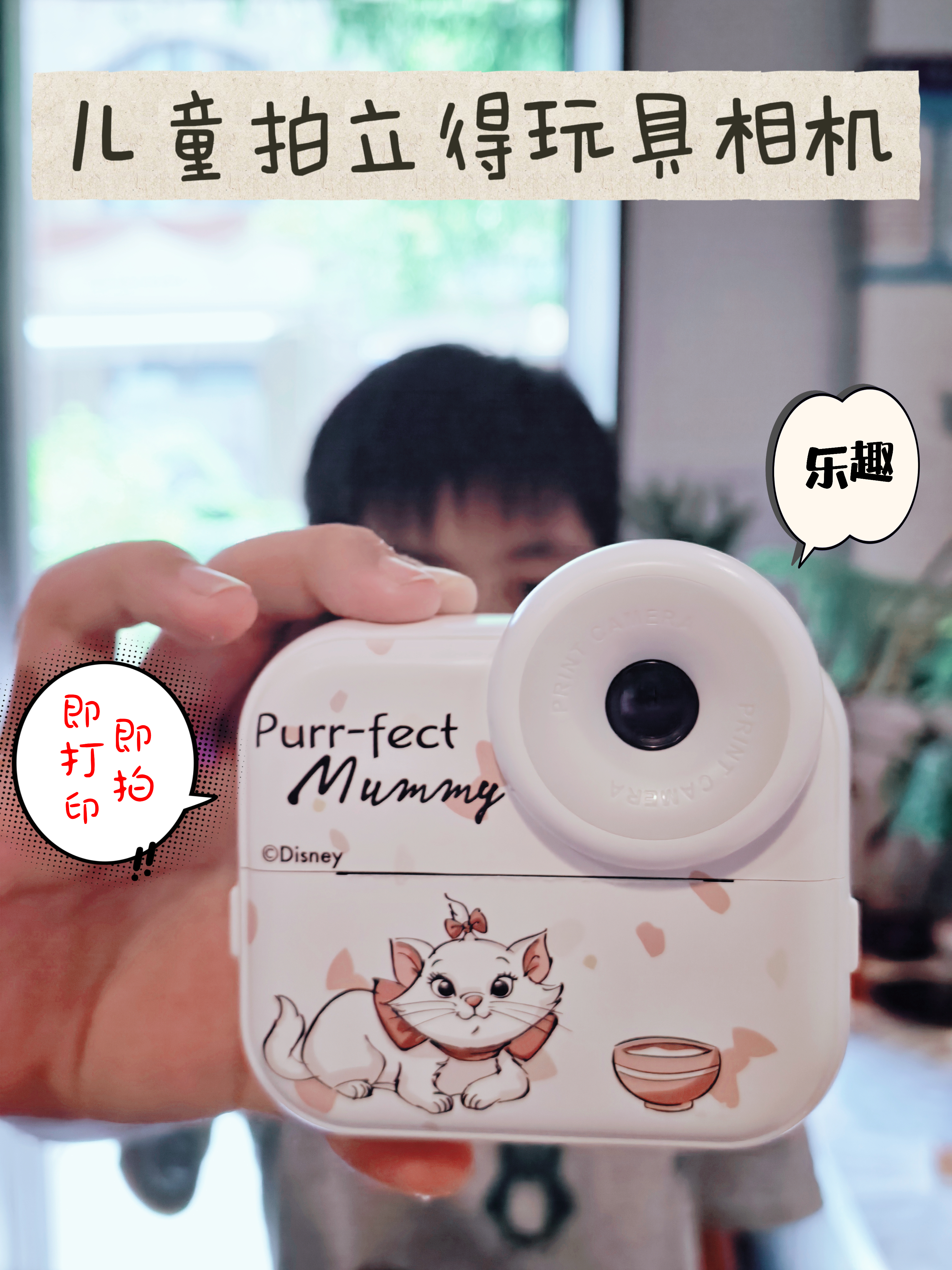 儿童拍立得 | 早知道就早安排了