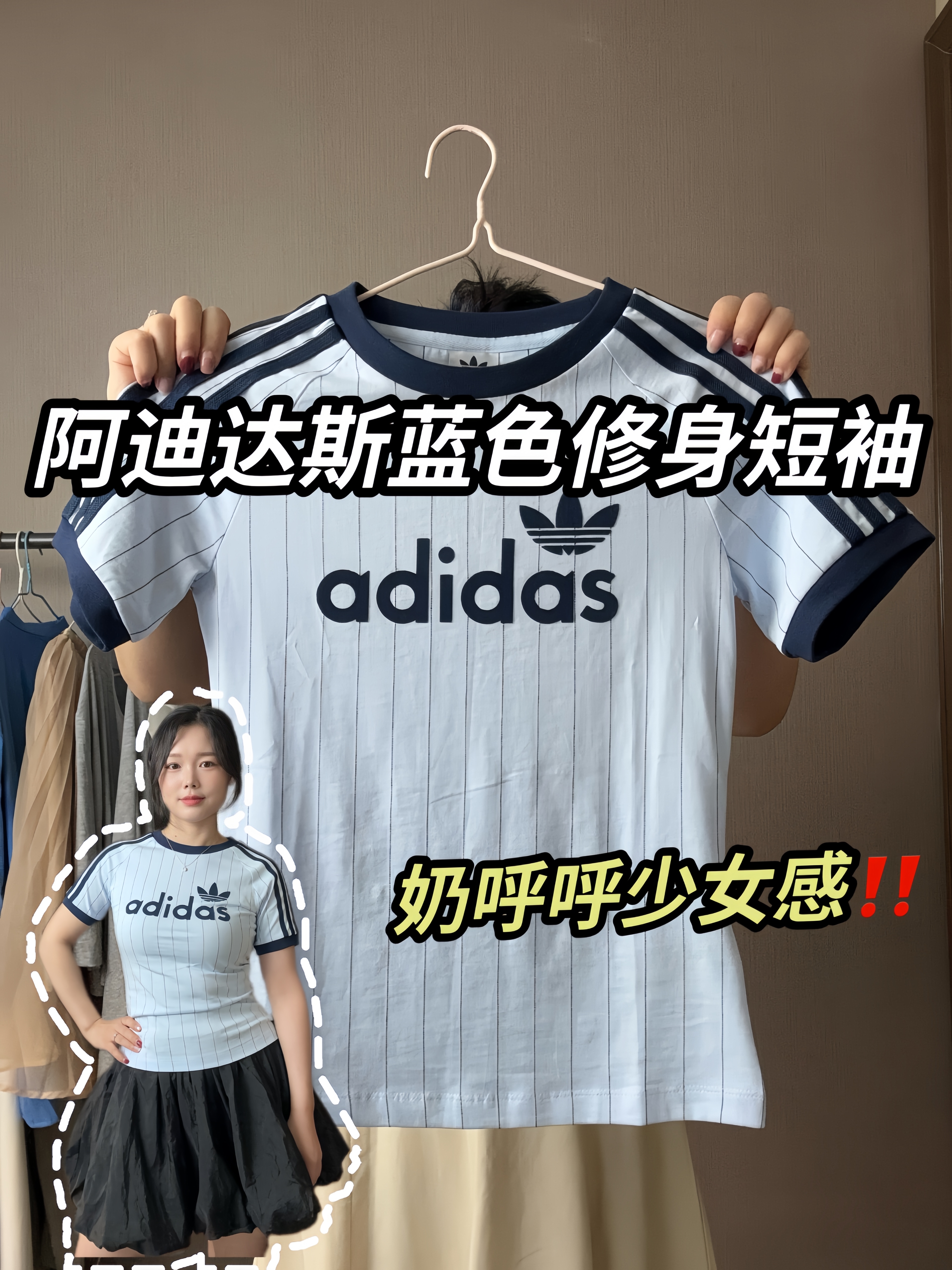 挖到宝‼️阿迪达斯这件短袖也太好穿啦！