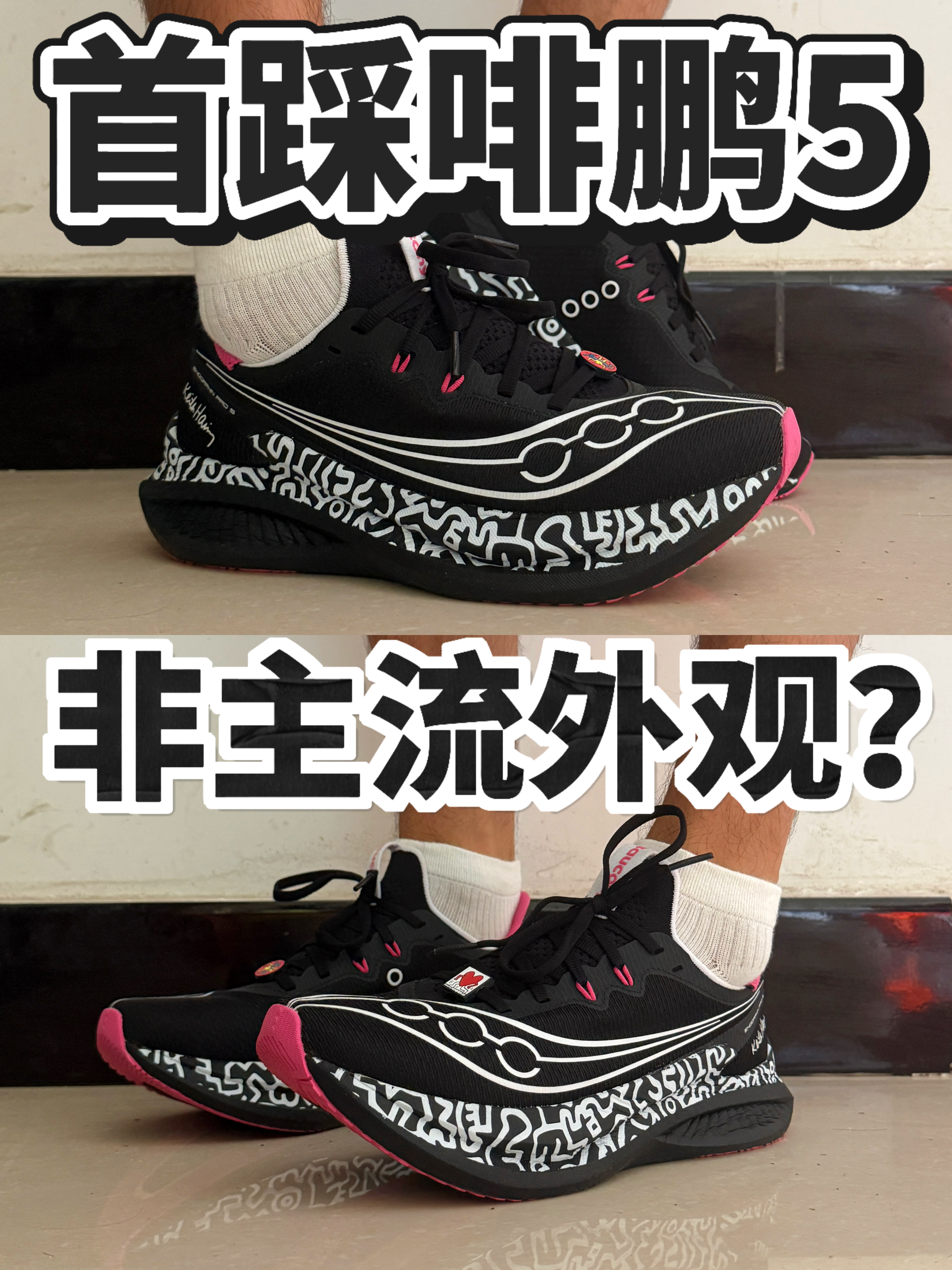 非主流外观❓脚感如何呢❗️❓