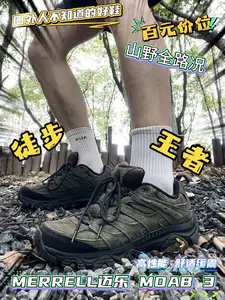 百元段位徒步实测王者|迈乐MOAB3征服山野全路况