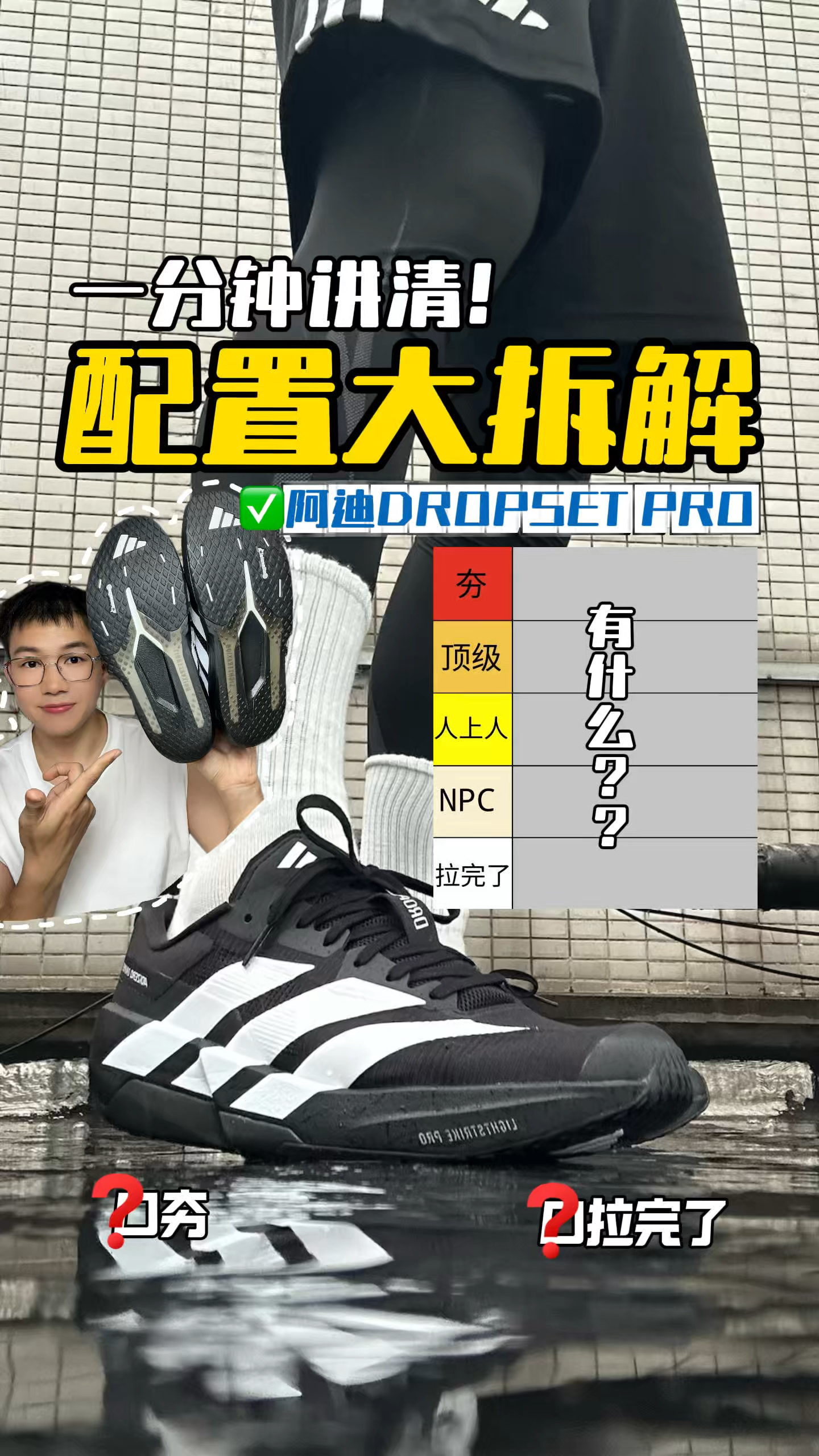 从夯到拉！Dropset pro到底如何？