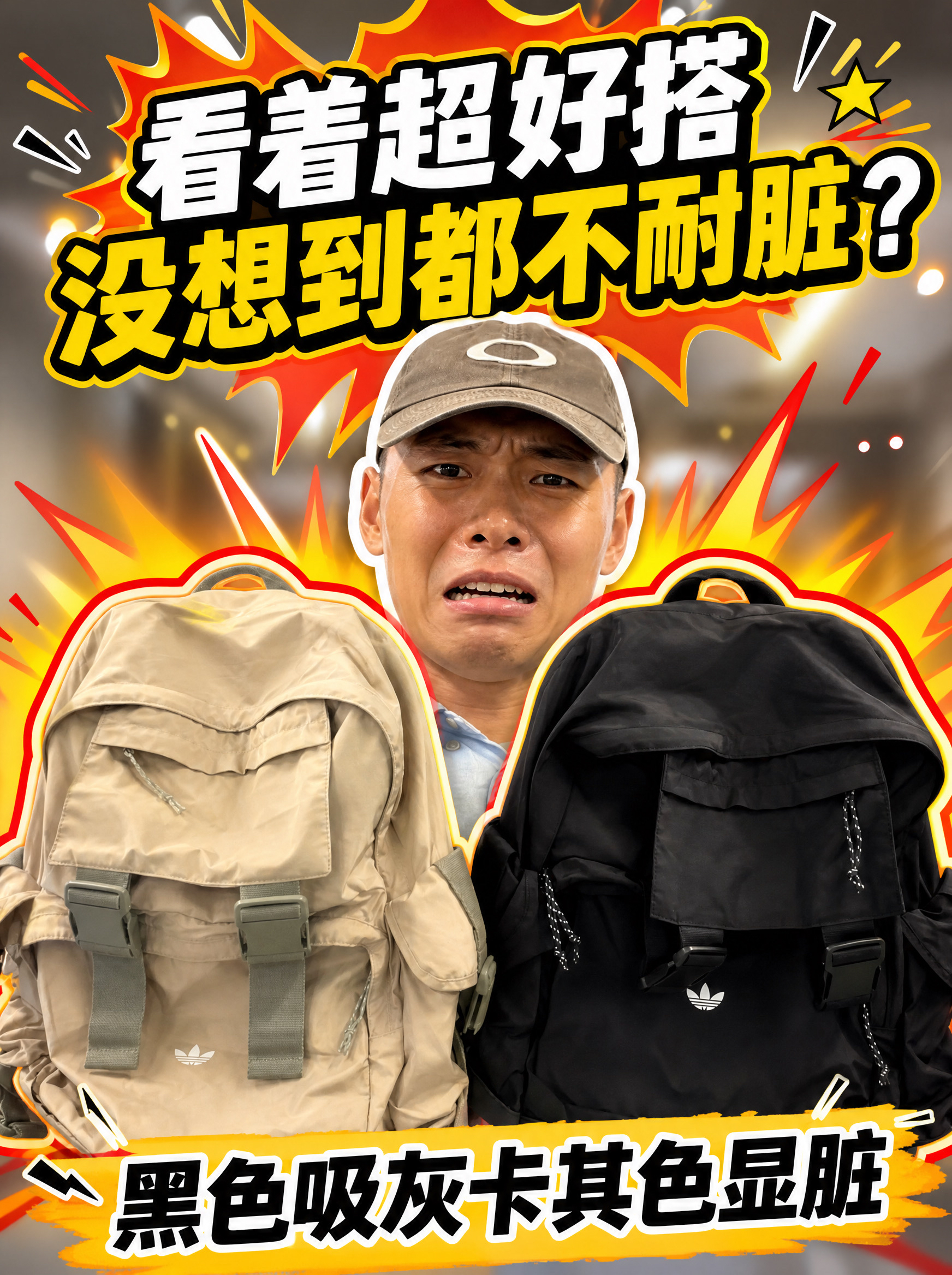 三叶草双肩包卡其黑两色实测，耐脏度大比拼