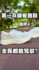全民碳板跑鞋?