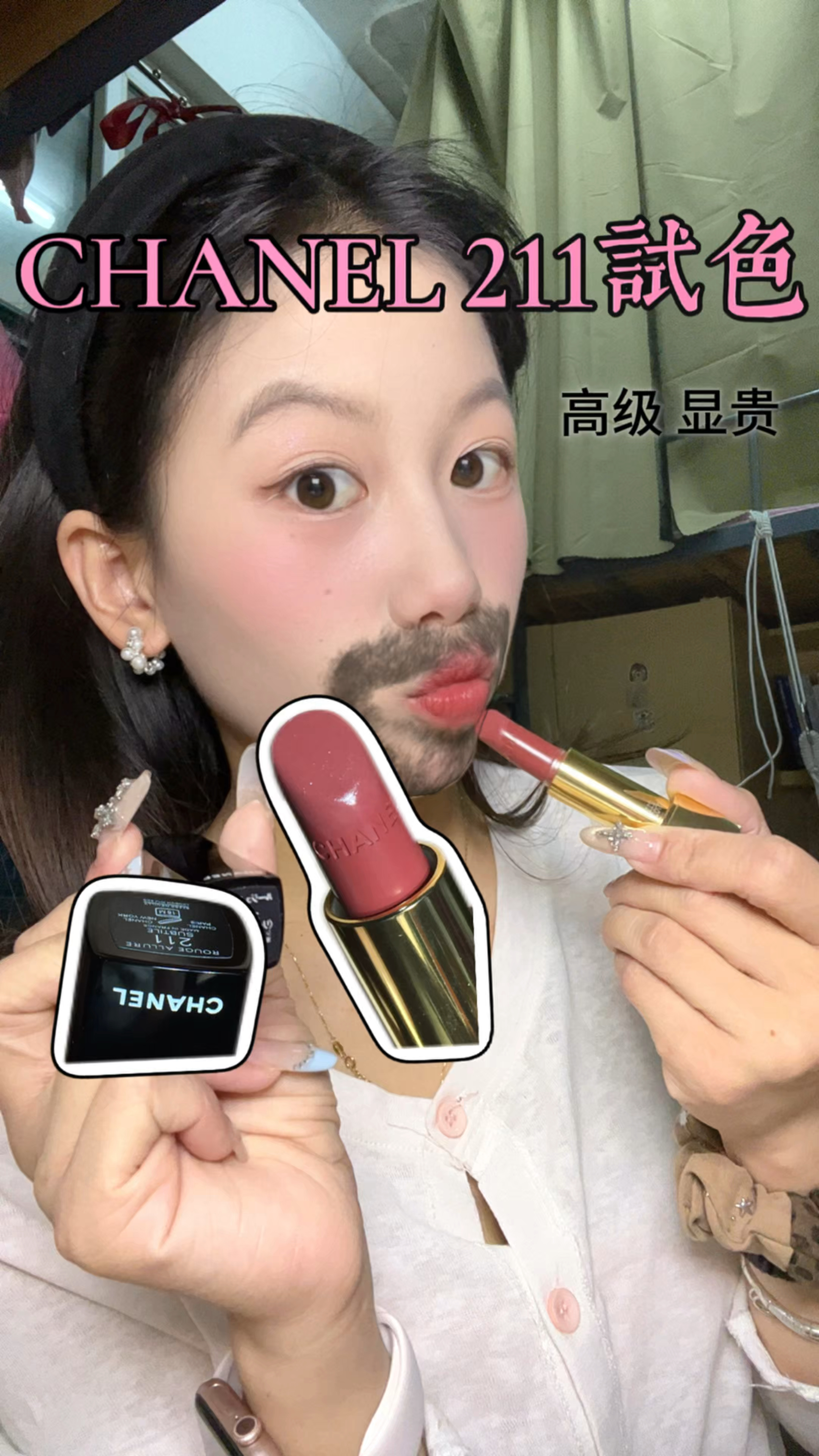 断货预警!香奈儿211才是黄皮天菜