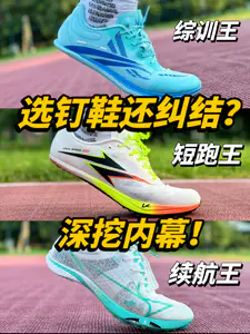 钉鞋不会选?一期扒透它们的秘密!