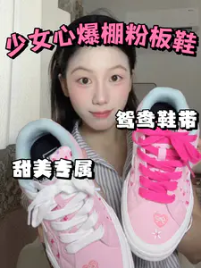 甜妹都在穿的粉色板鞋,颜值有多绝