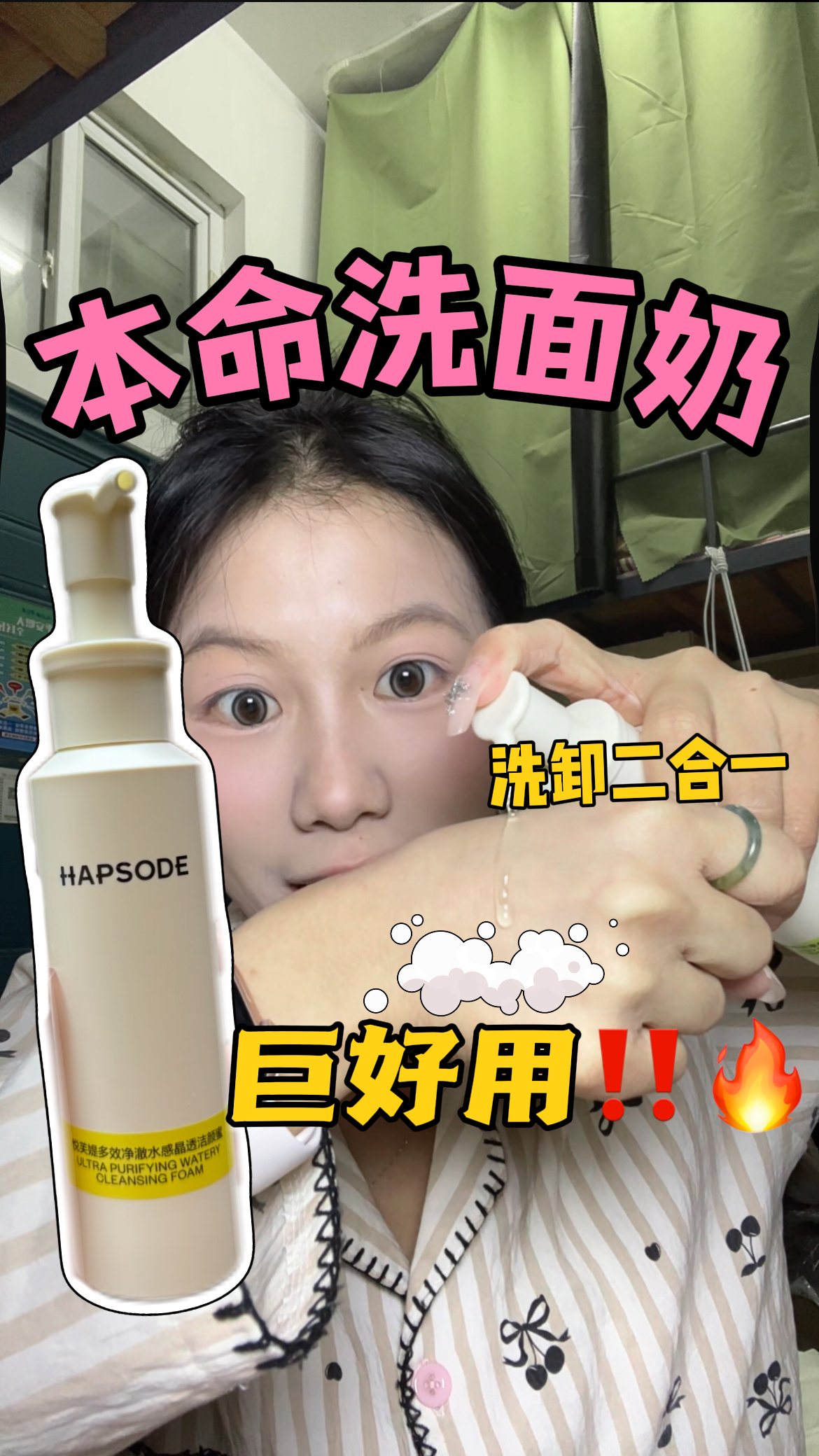 无限回购|大学生无限囤货的平价洁颜蜜